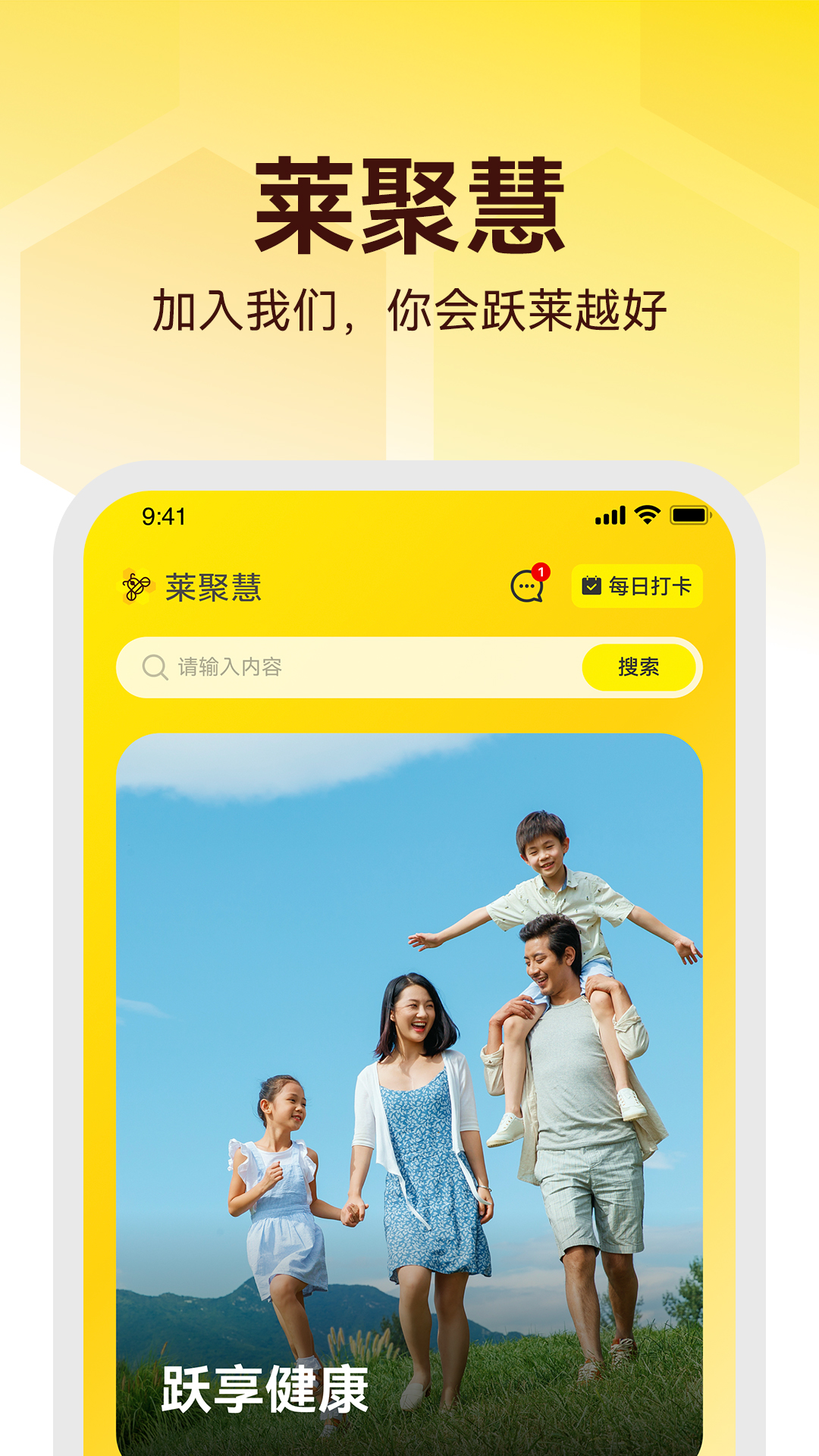 莱聚慧游戏截图1