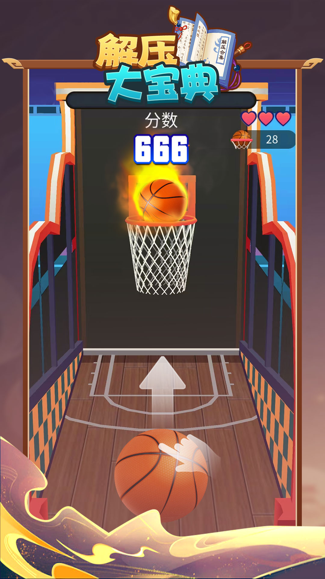 解压大宝典游戏截图5