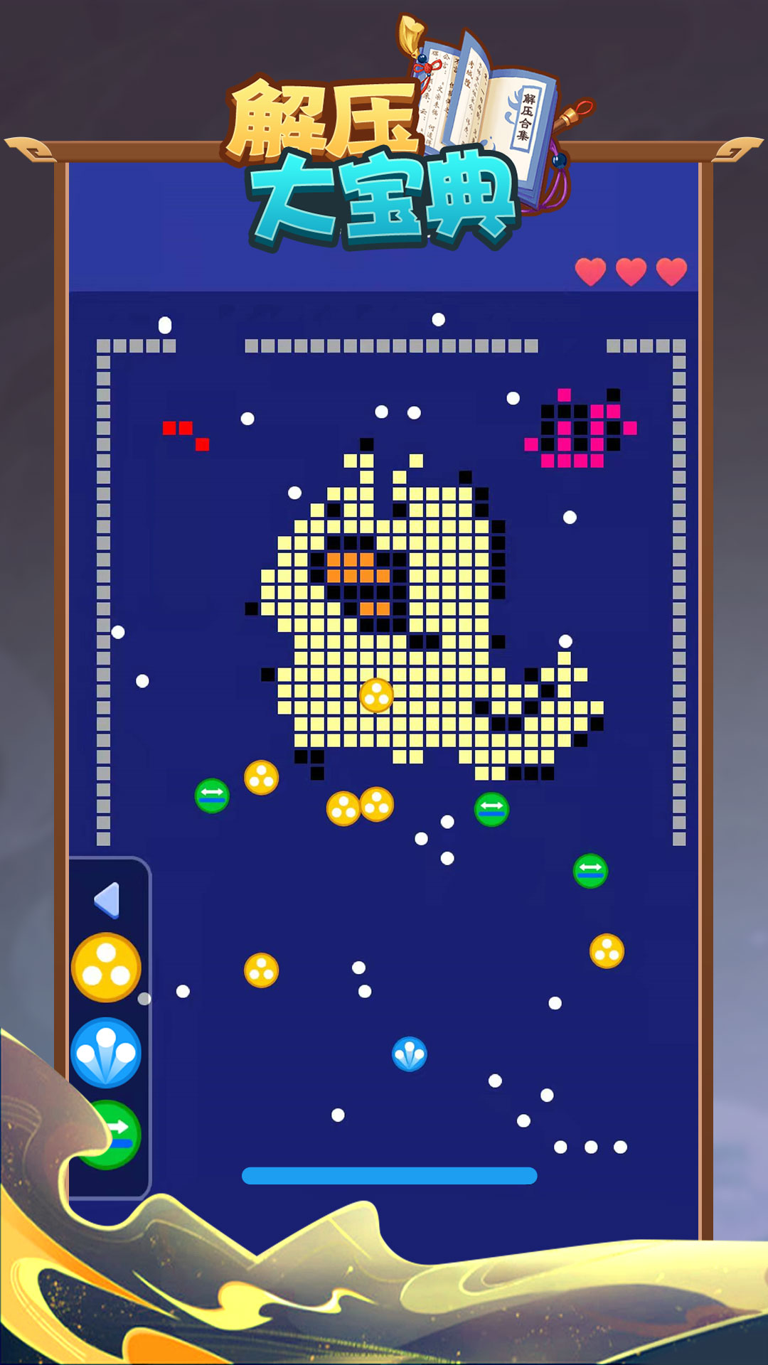 解压大宝典游戏截图3