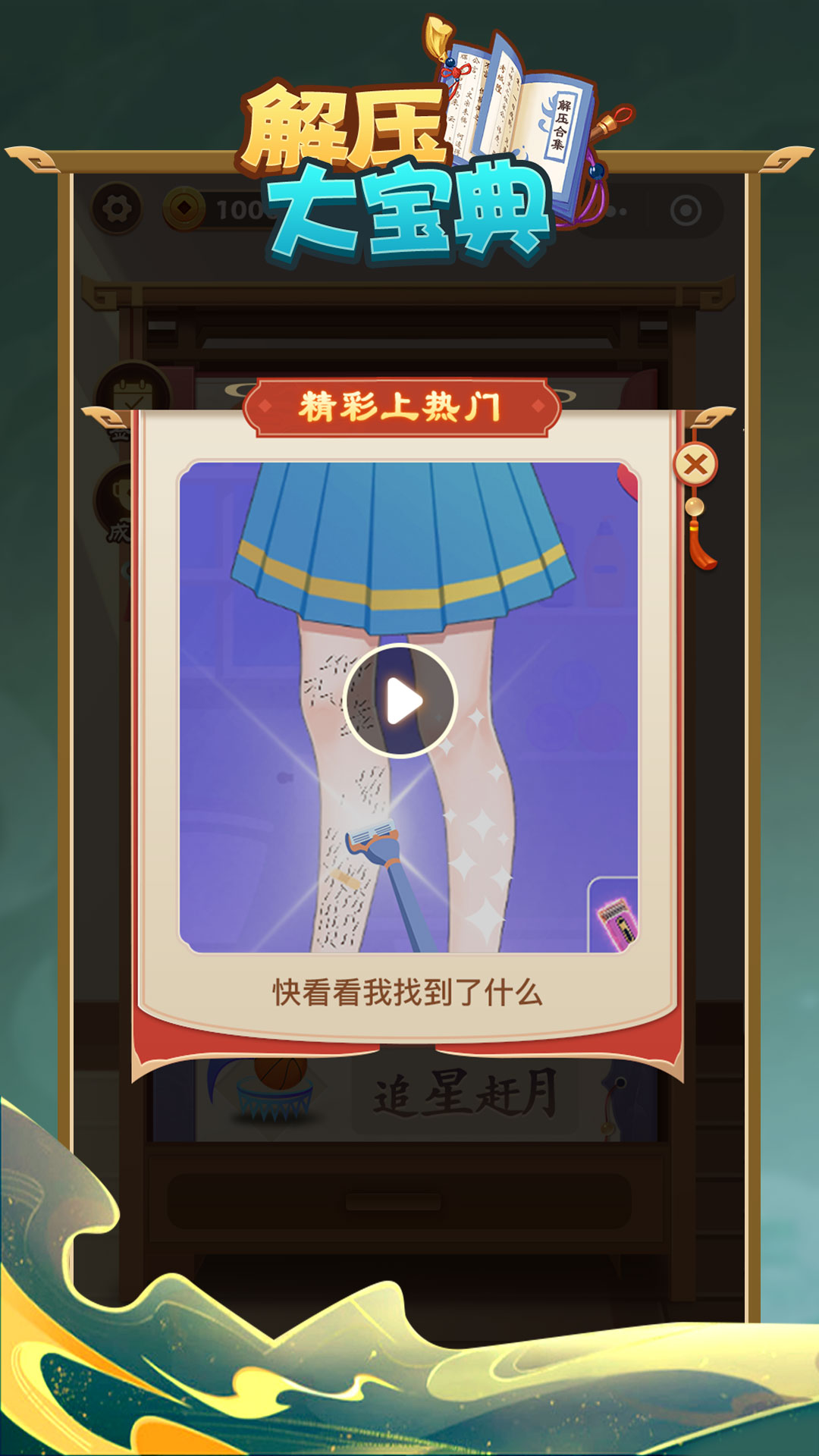 解压大宝典游戏截图4