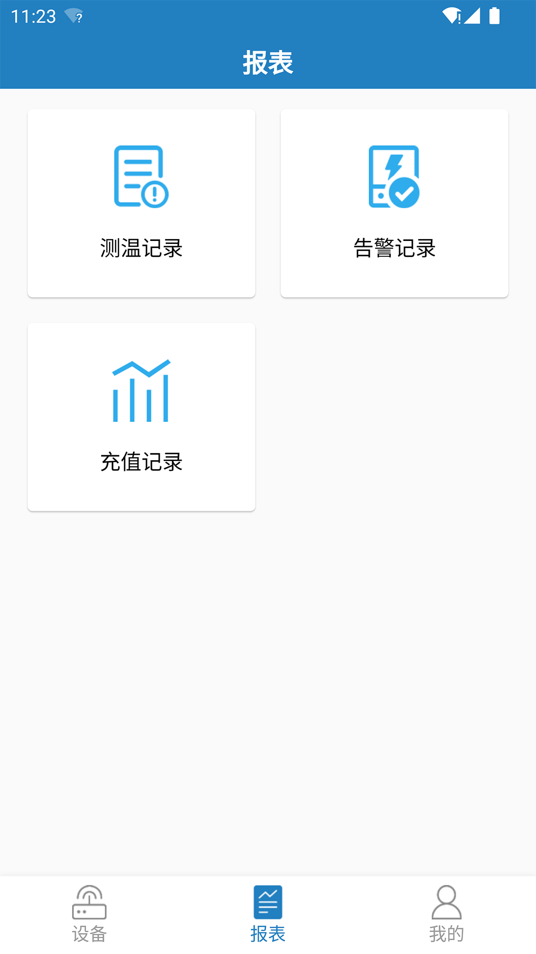 无线测温数据采集分析软件游戏截图1