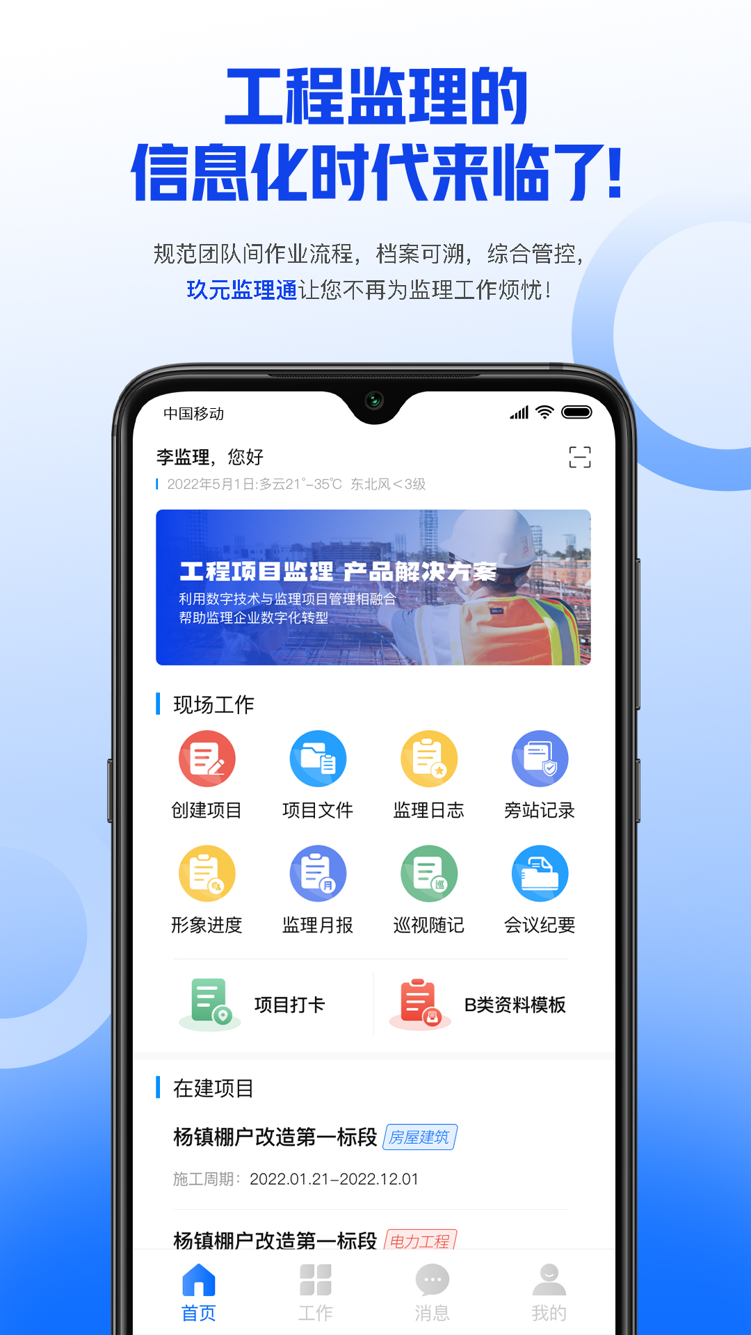 玖元监理通游戏截图3