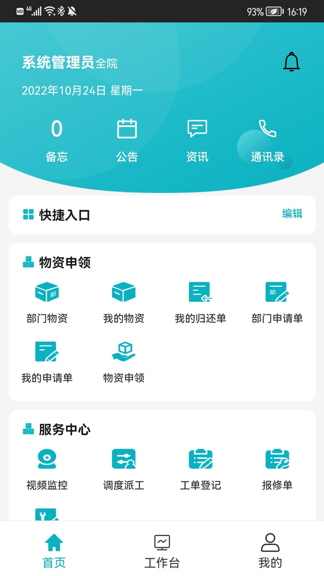 冠方综合后勤管理游戏截图1