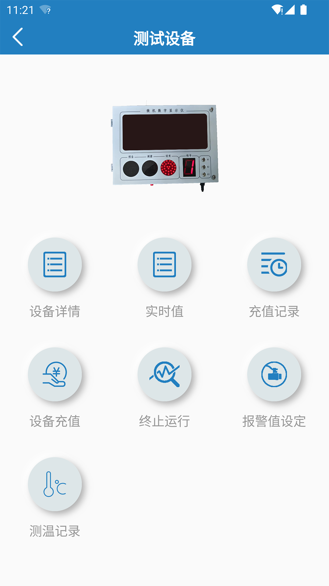 无线测温数据采集分析软件游戏截图4