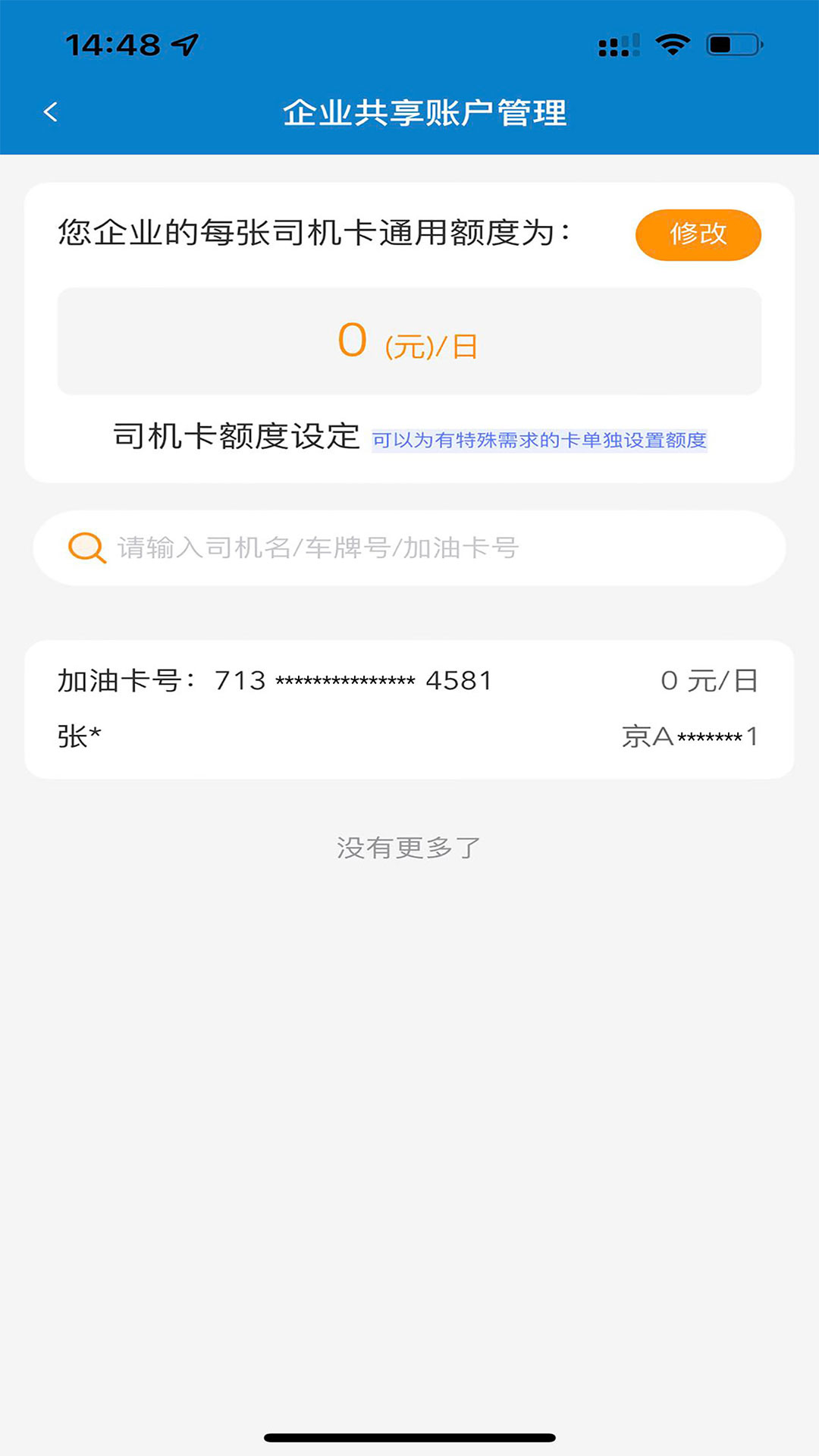 中油企业端游戏截图3