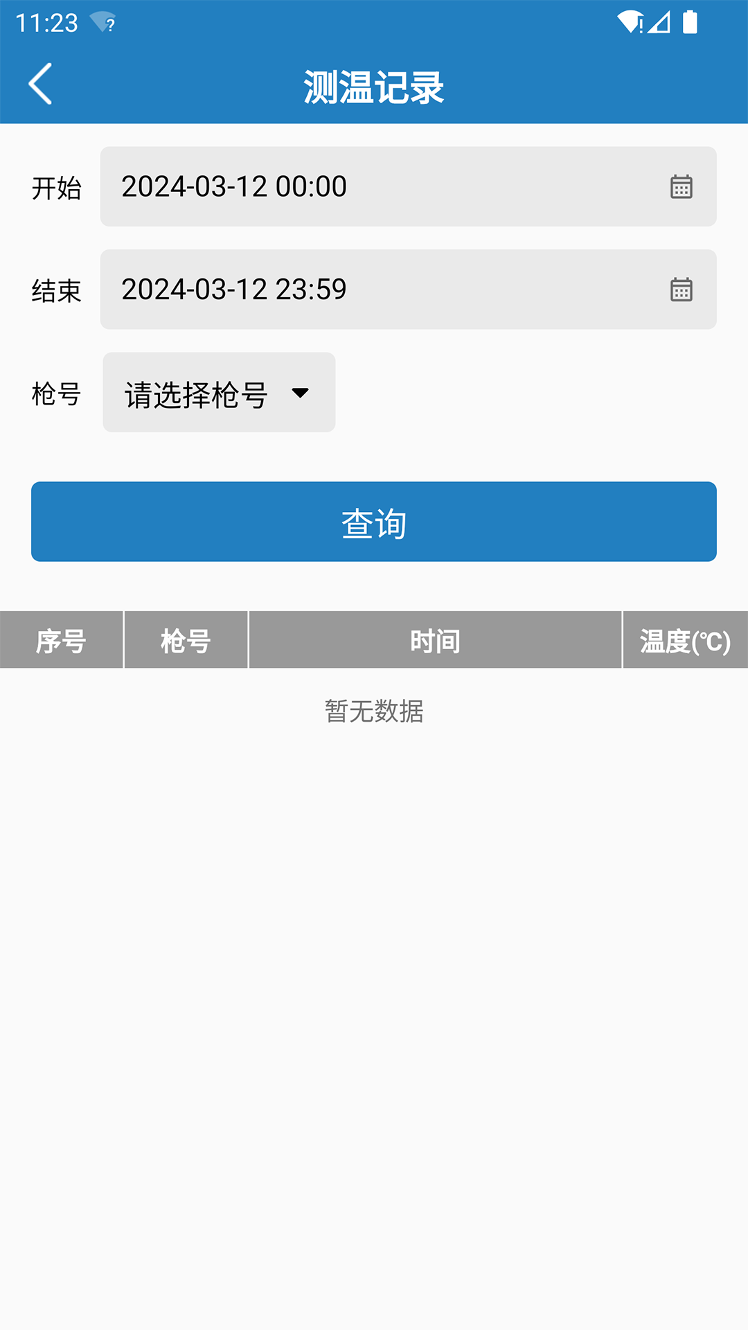 无线测温数据采集分析软件游戏截图2