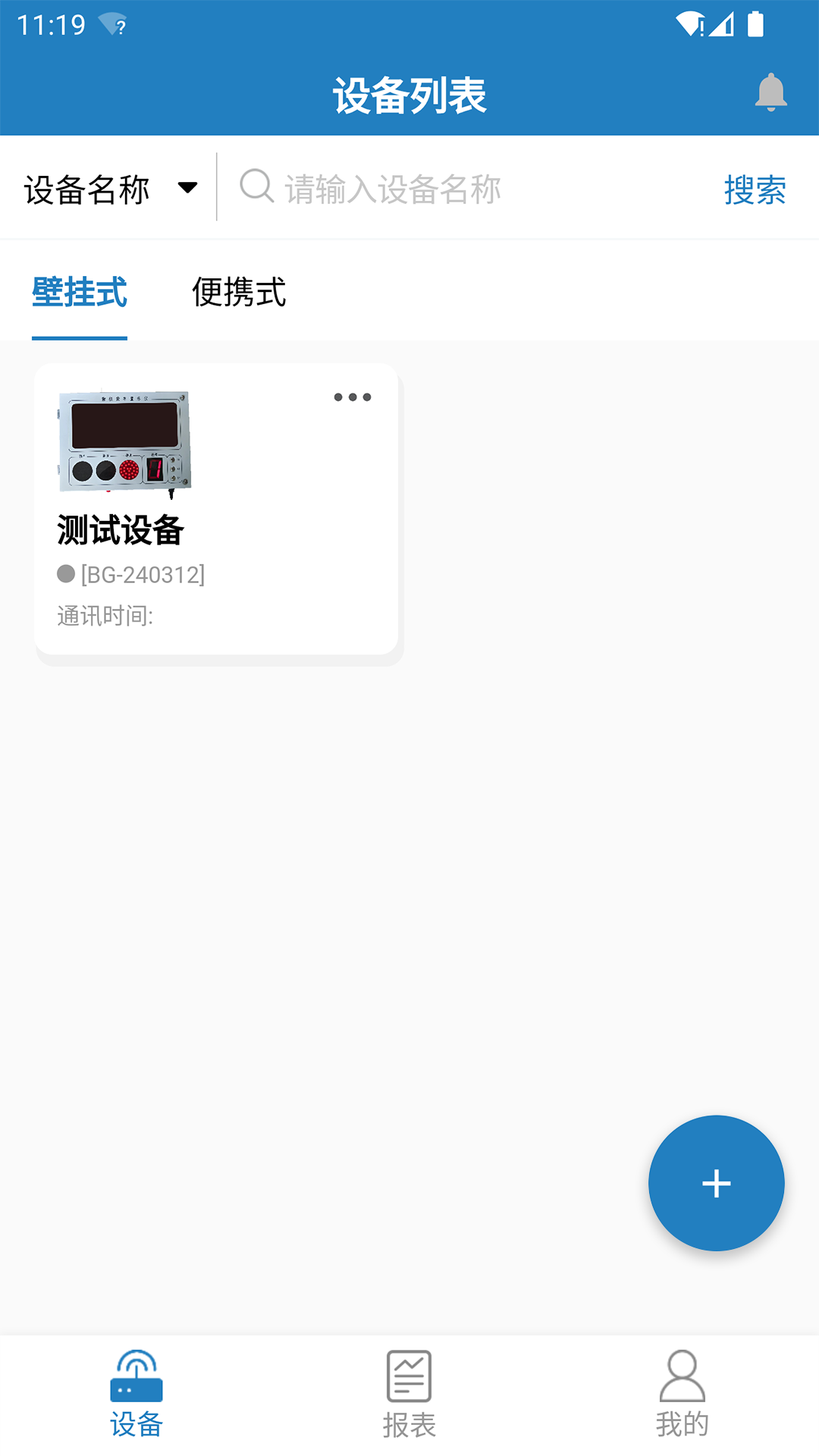无线测温数据采集分析软件游戏截图5