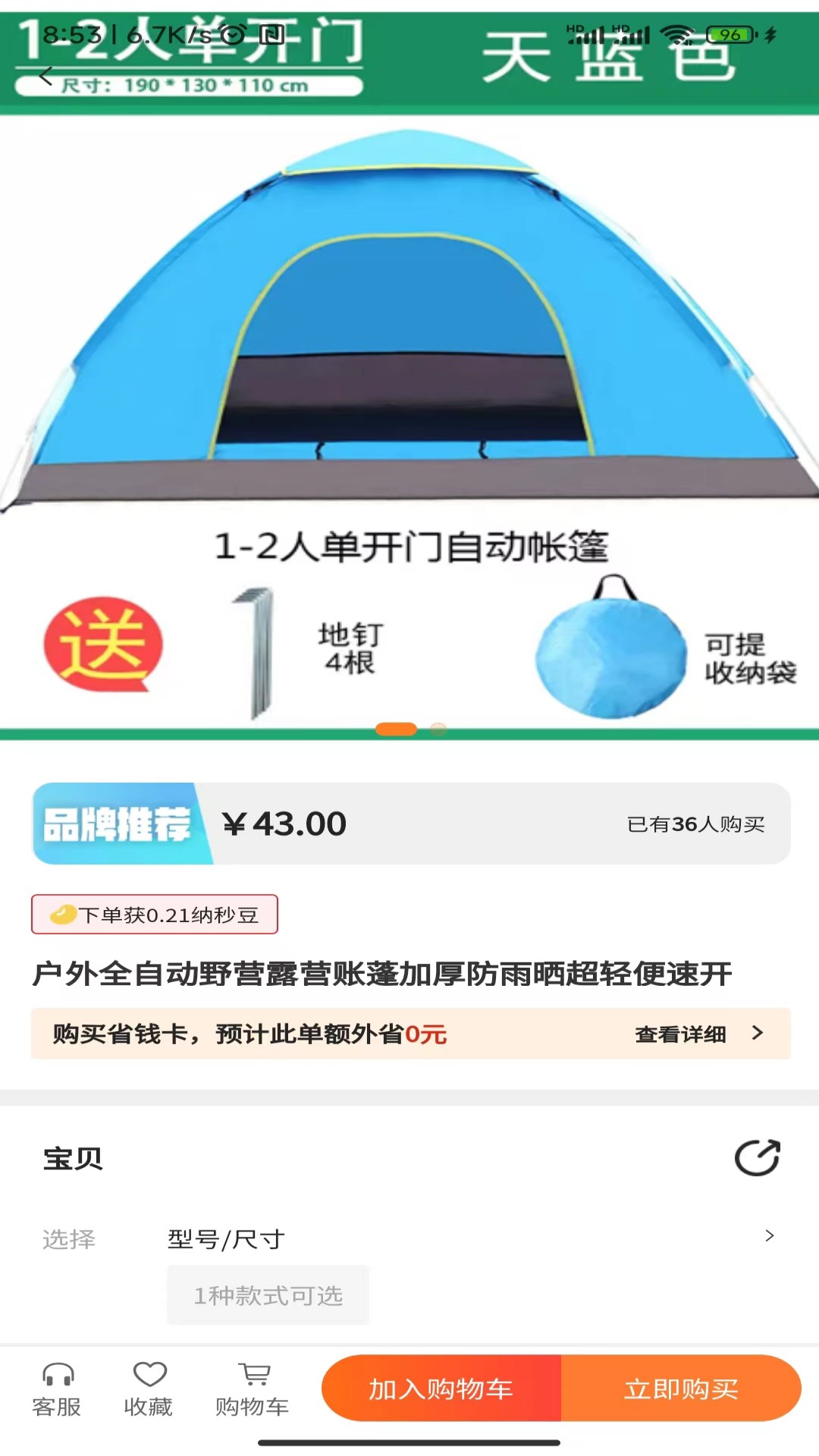纳秒购游戏截图2