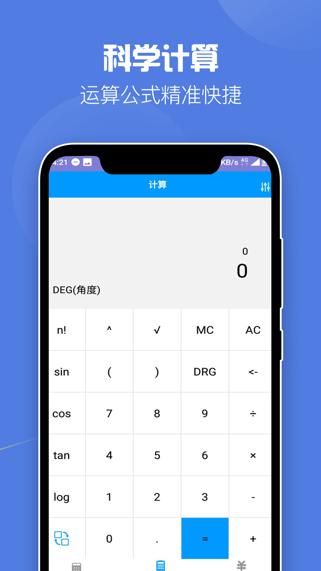 好用计算器游戏截图2