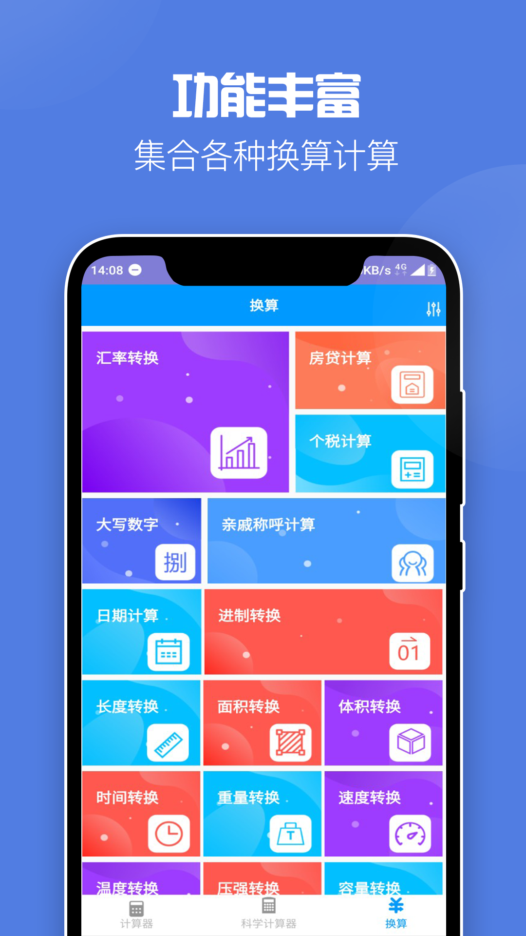 好用计算器游戏截图3