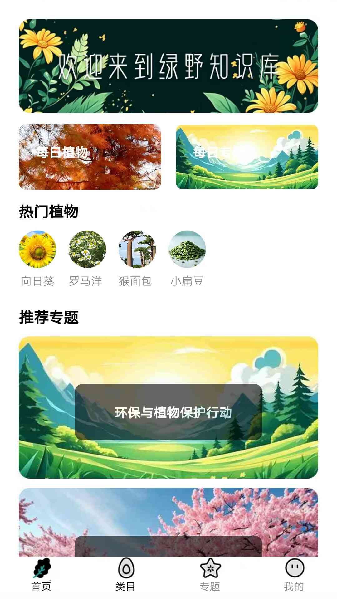 绿野知识库游戏截图1