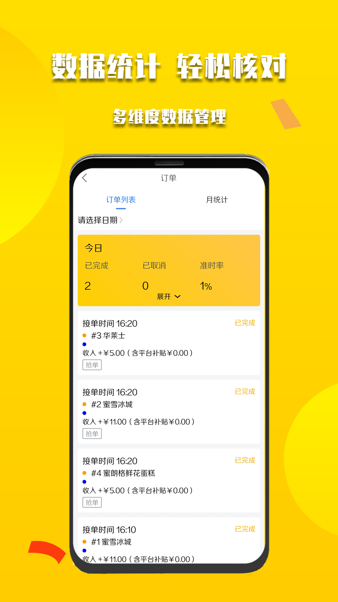 微掌云骑手游戏截图3
