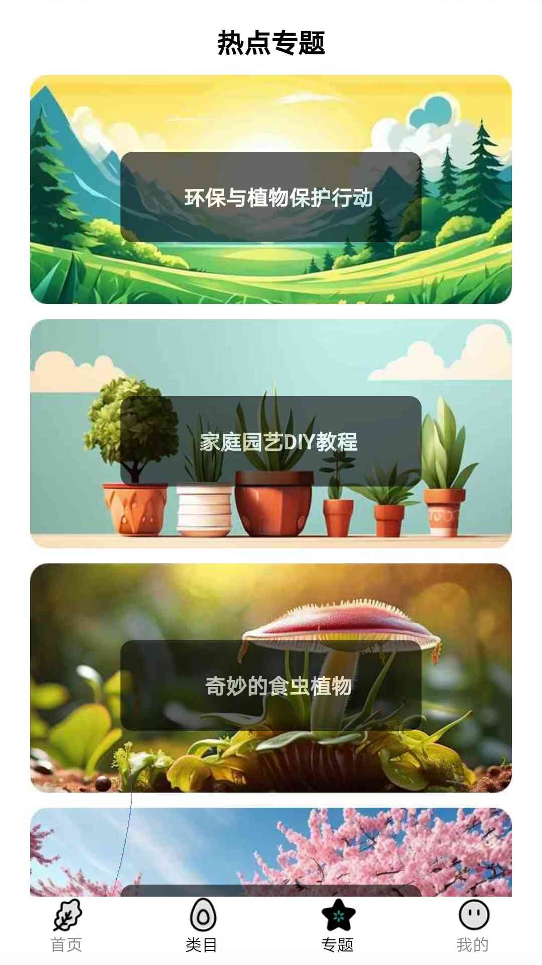 绿野知识库游戏截图3