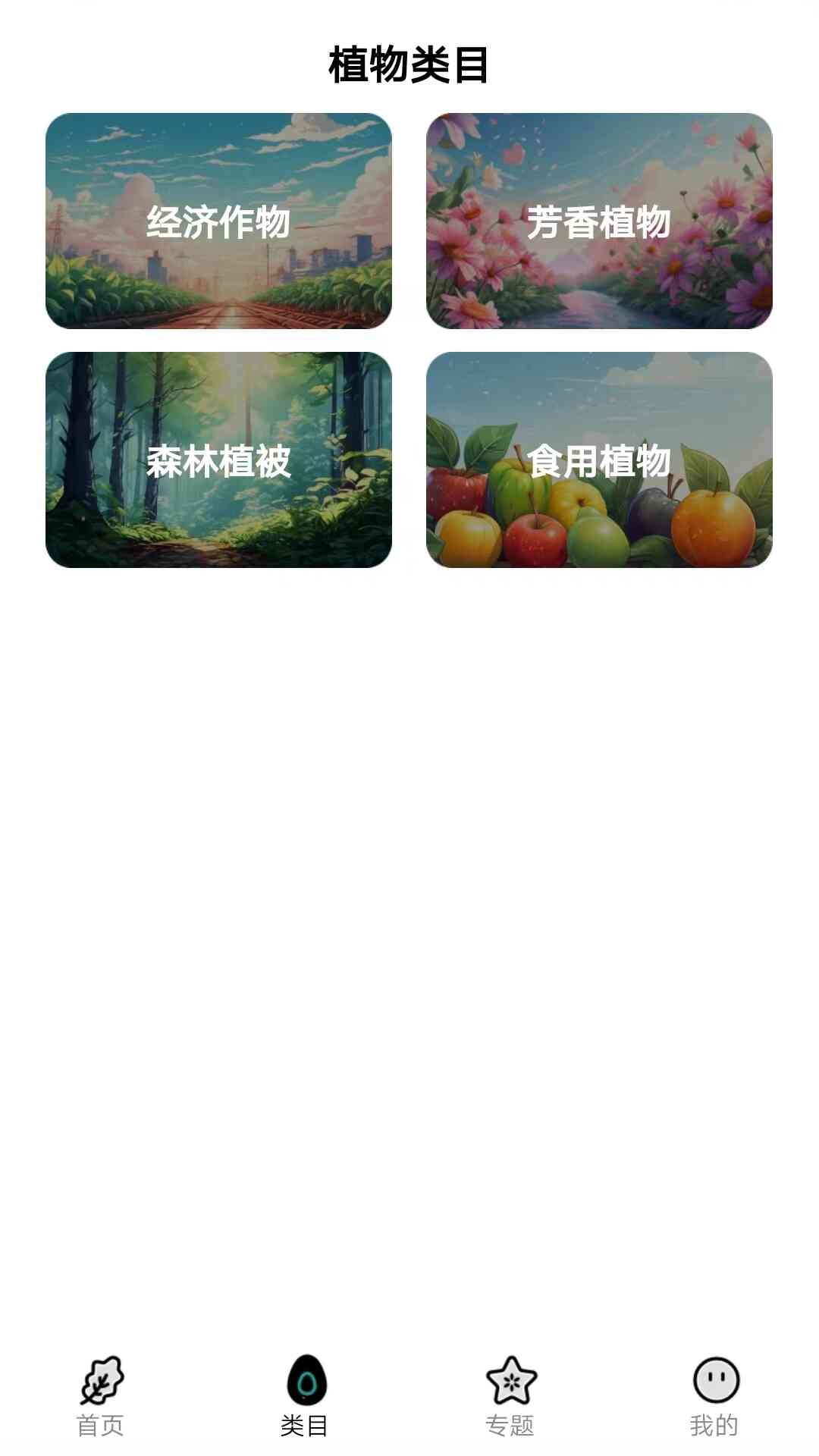 绿野知识库游戏截图2