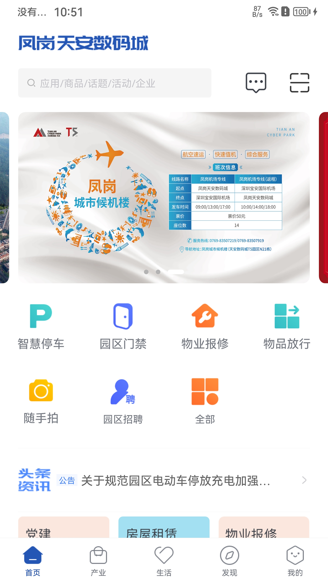 天安汇游戏截图1