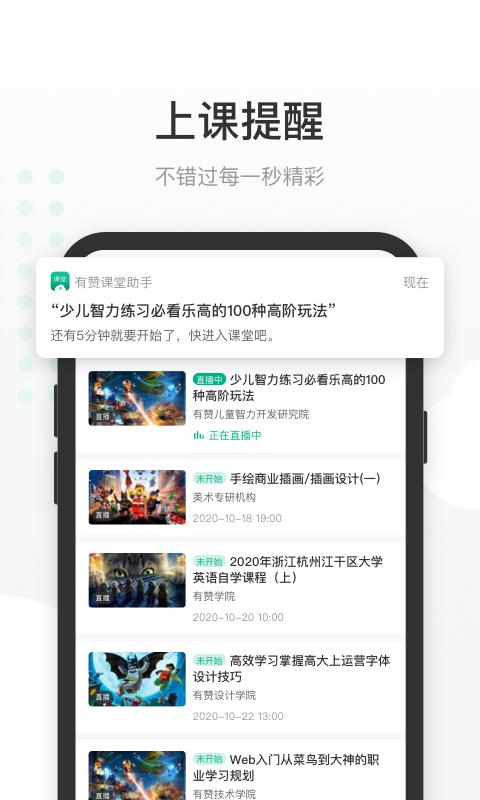 有赞课堂助手游戏截图2