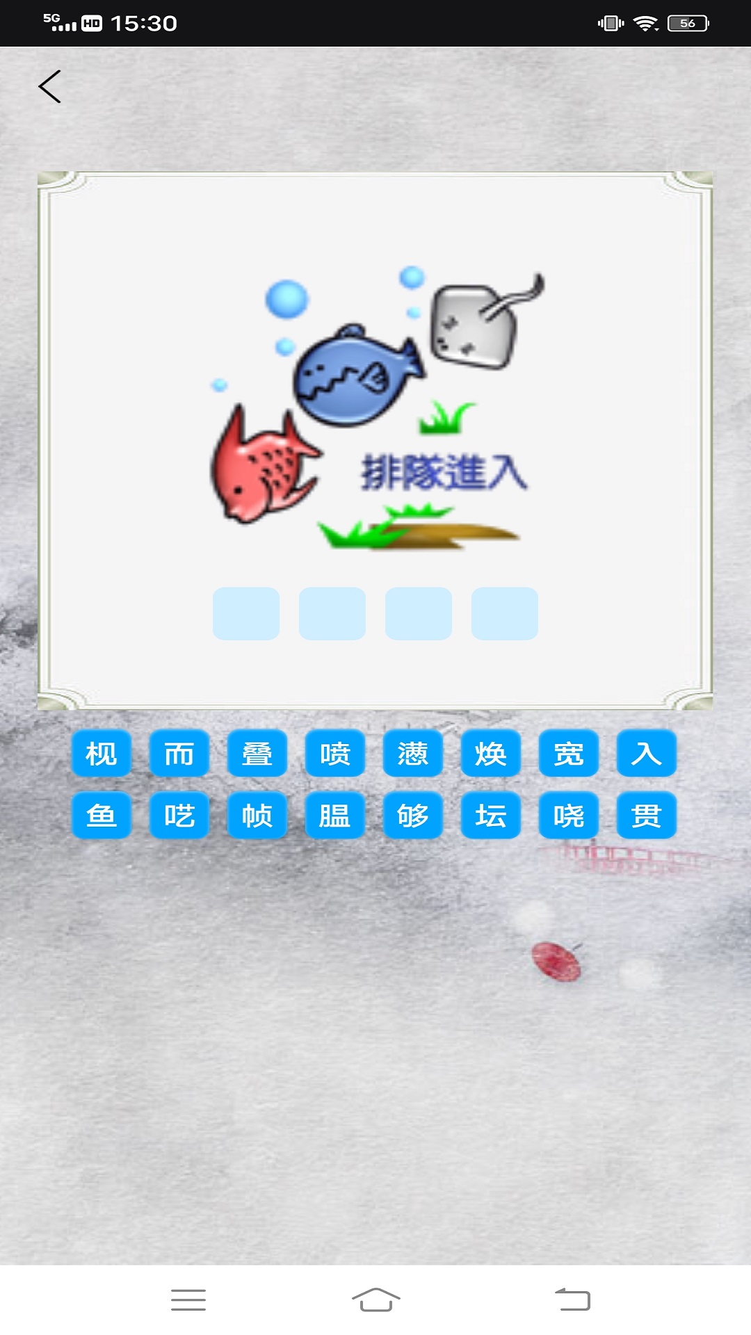 点点智慧树游戏截图2