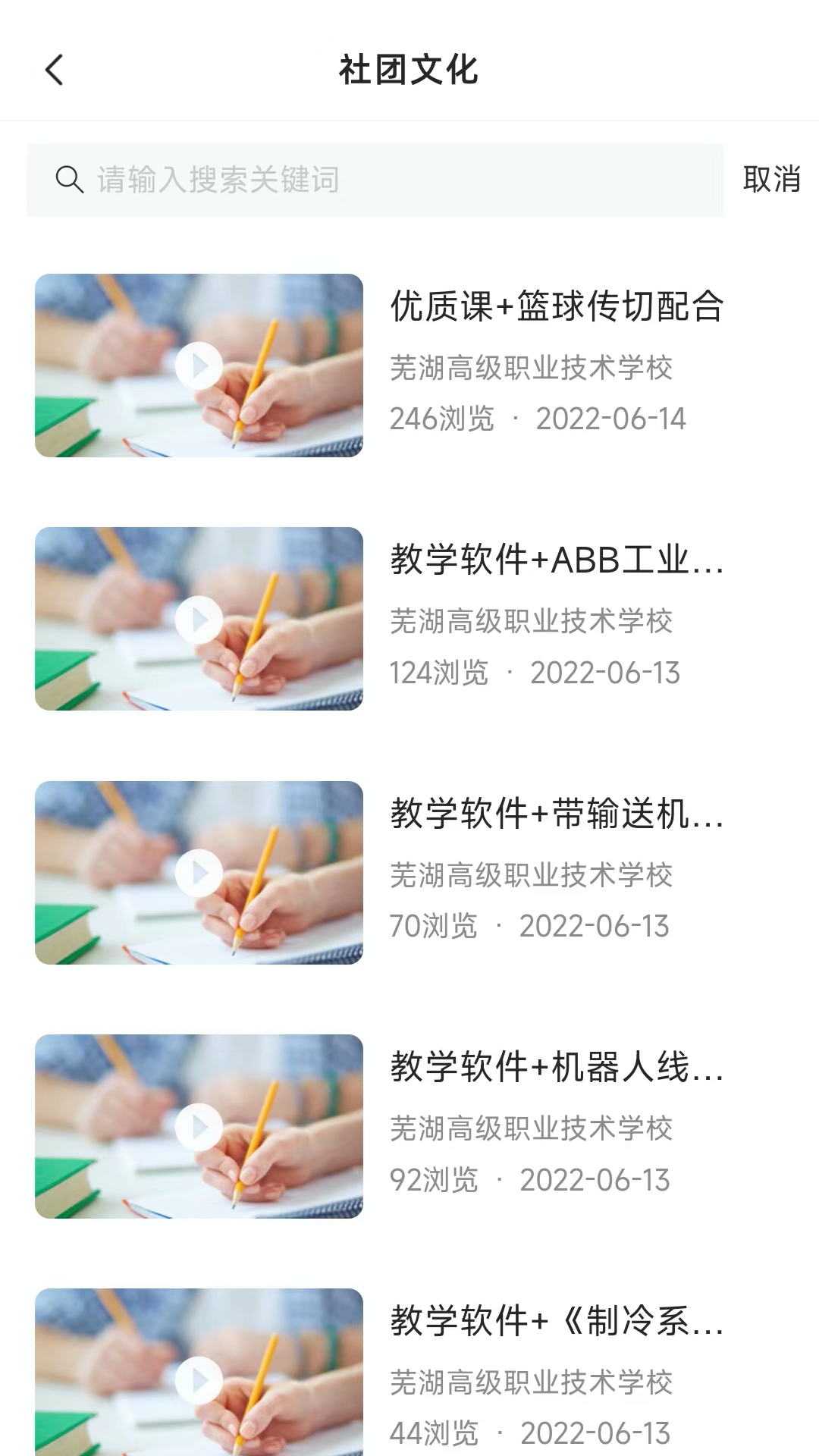 芜湖教育游戏截图4