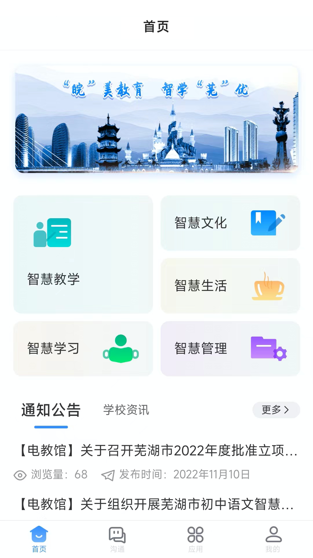 芜湖教育游戏截图1