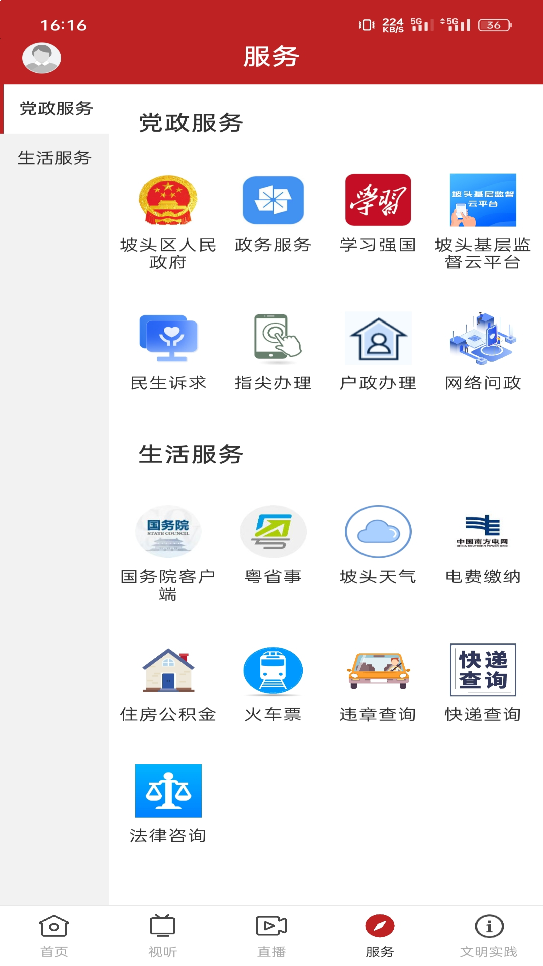 活力坡头游戏截图4