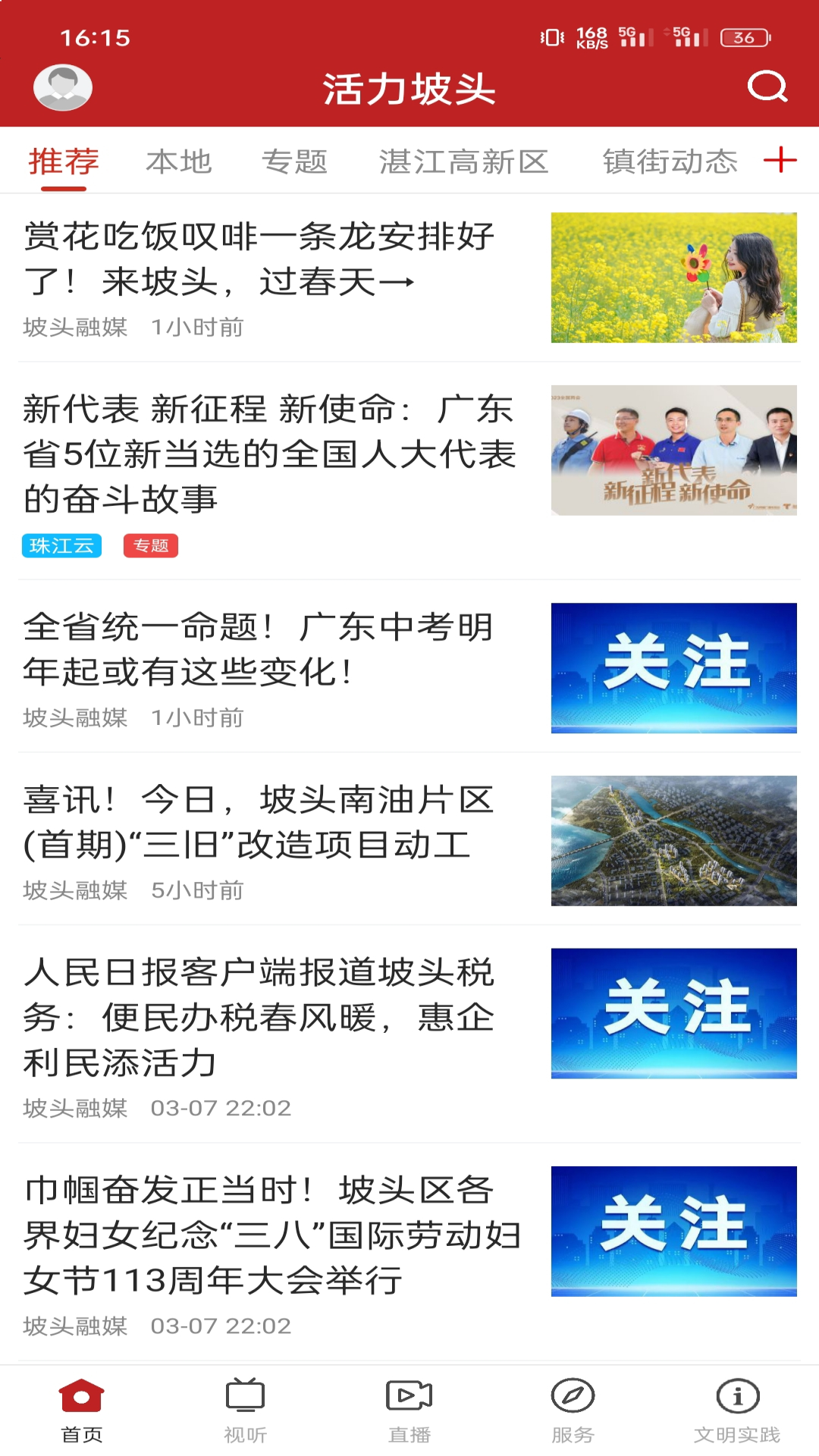 活力坡头游戏截图1