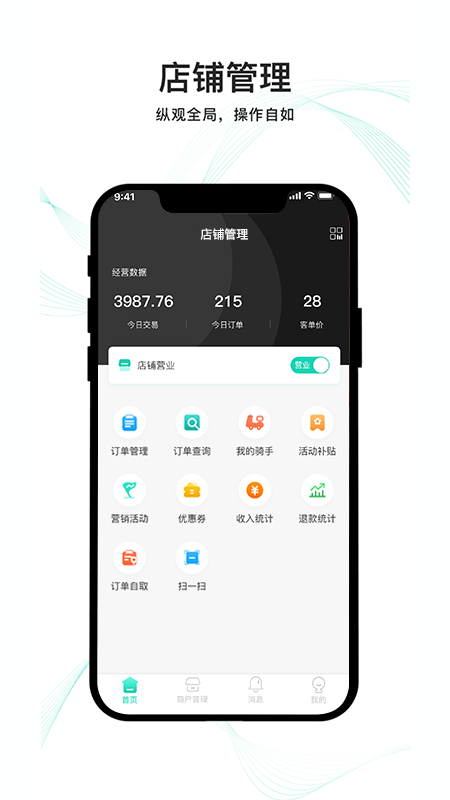 云易每食商户端游戏截图1
