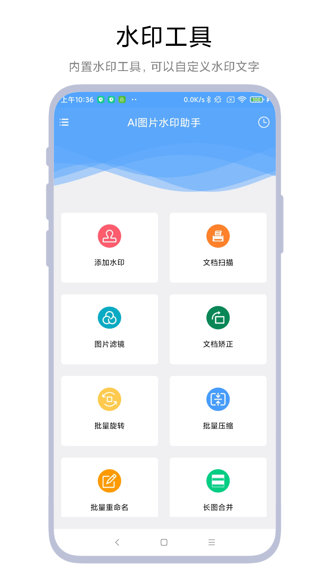 ai图片水印助手游戏截图1