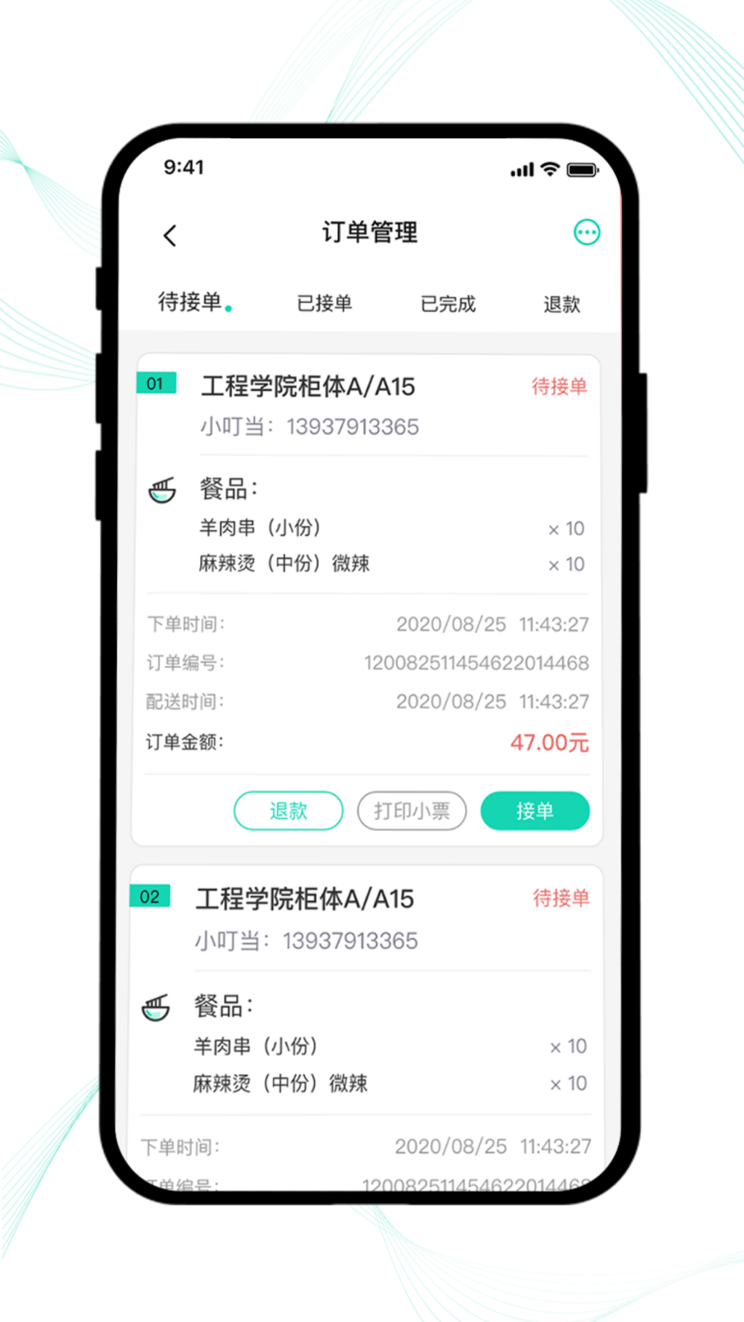云易每食商户端游戏截图2