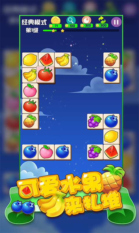 消灭满天星星消消乐游戏截图2