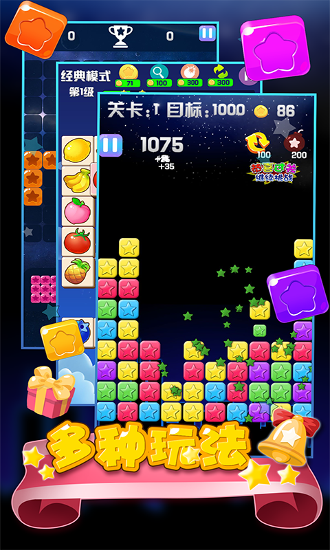 消灭满天星星消消乐游戏截图1