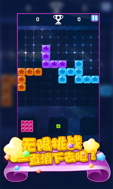 消灭满天星星消消乐游戏截图3