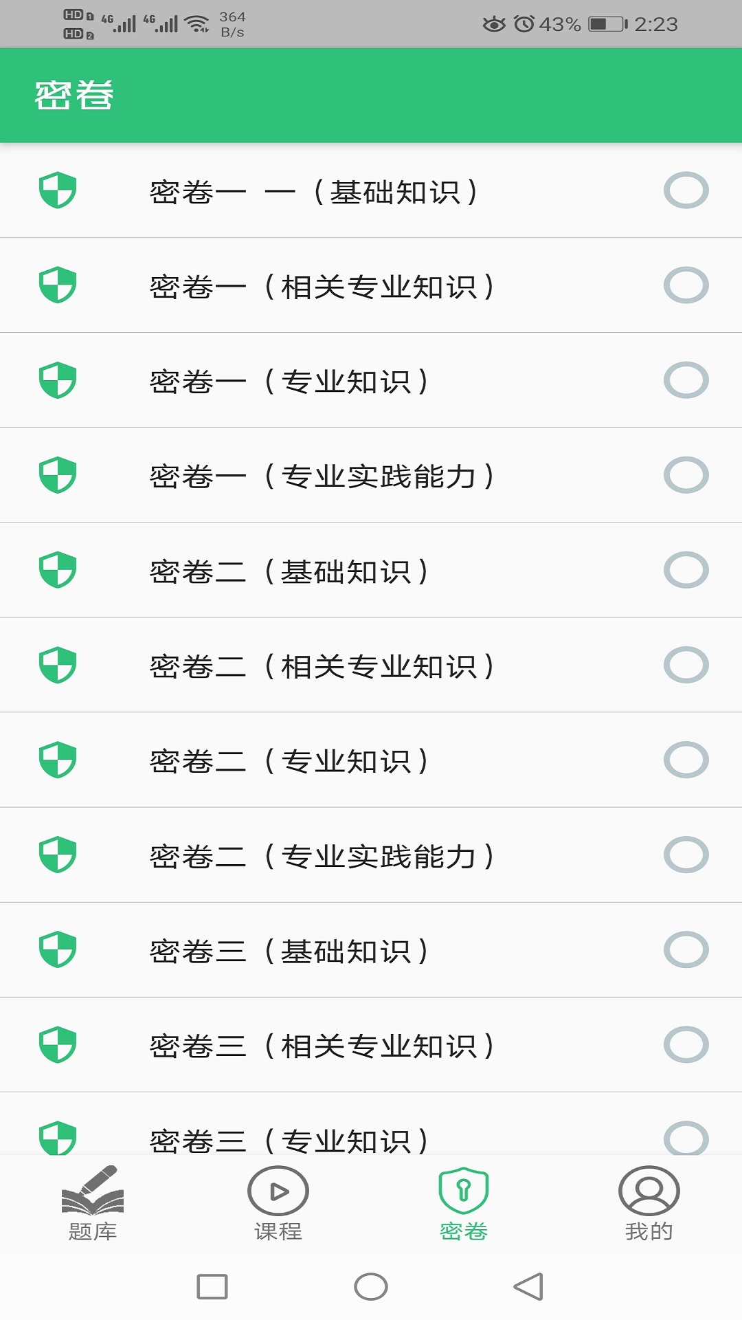 胸心外科学主治医师游戏截图3
