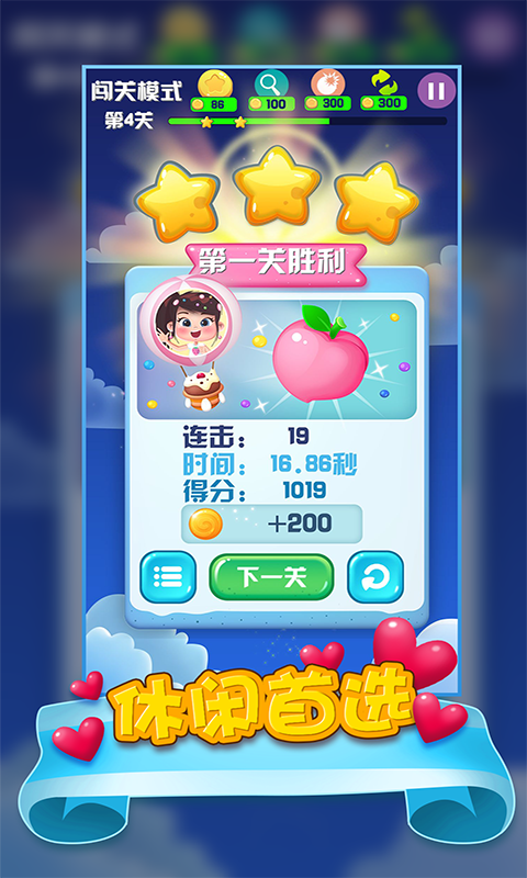 消灭满天星星消消乐游戏截图4