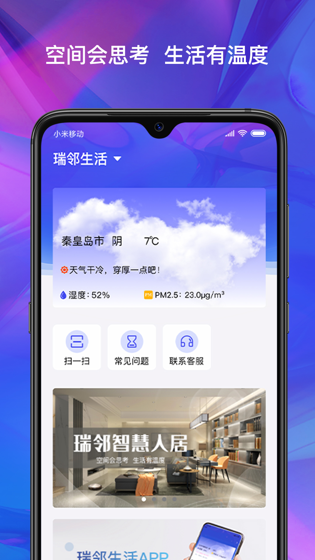 瑞邻生活游戏截图1