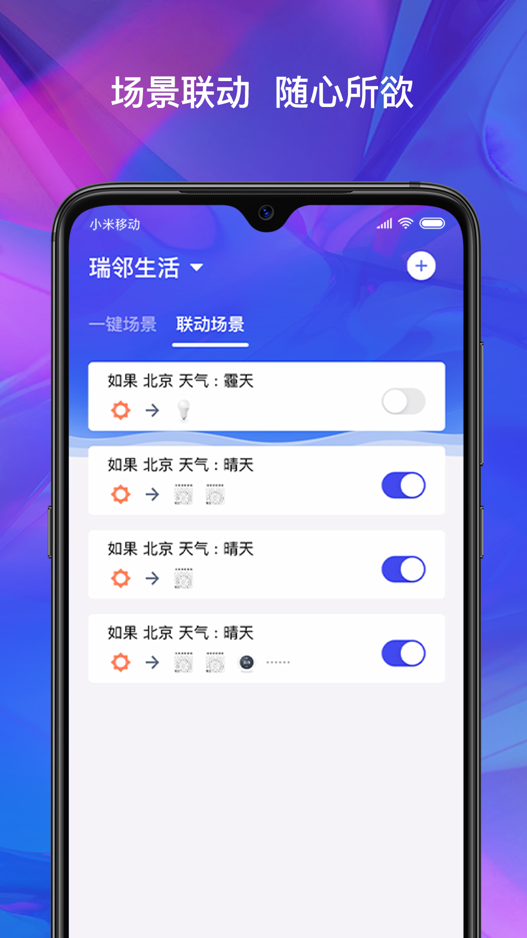 瑞邻生活游戏截图4
