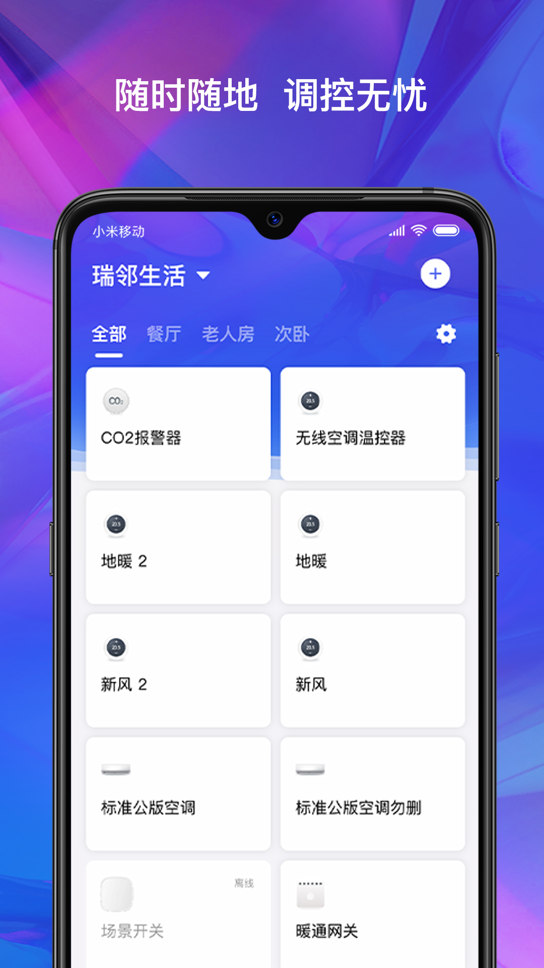 瑞邻生活游戏截图2