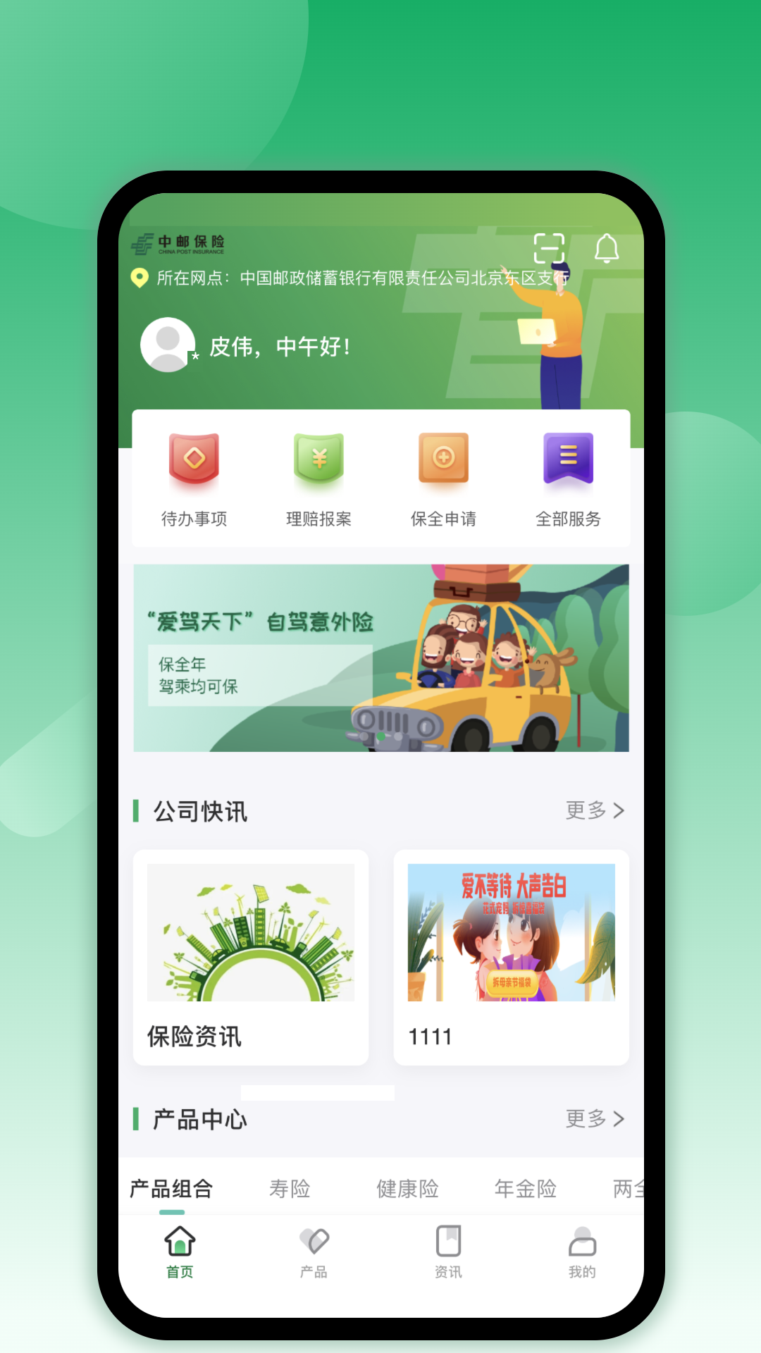 邮e保游戏截图1