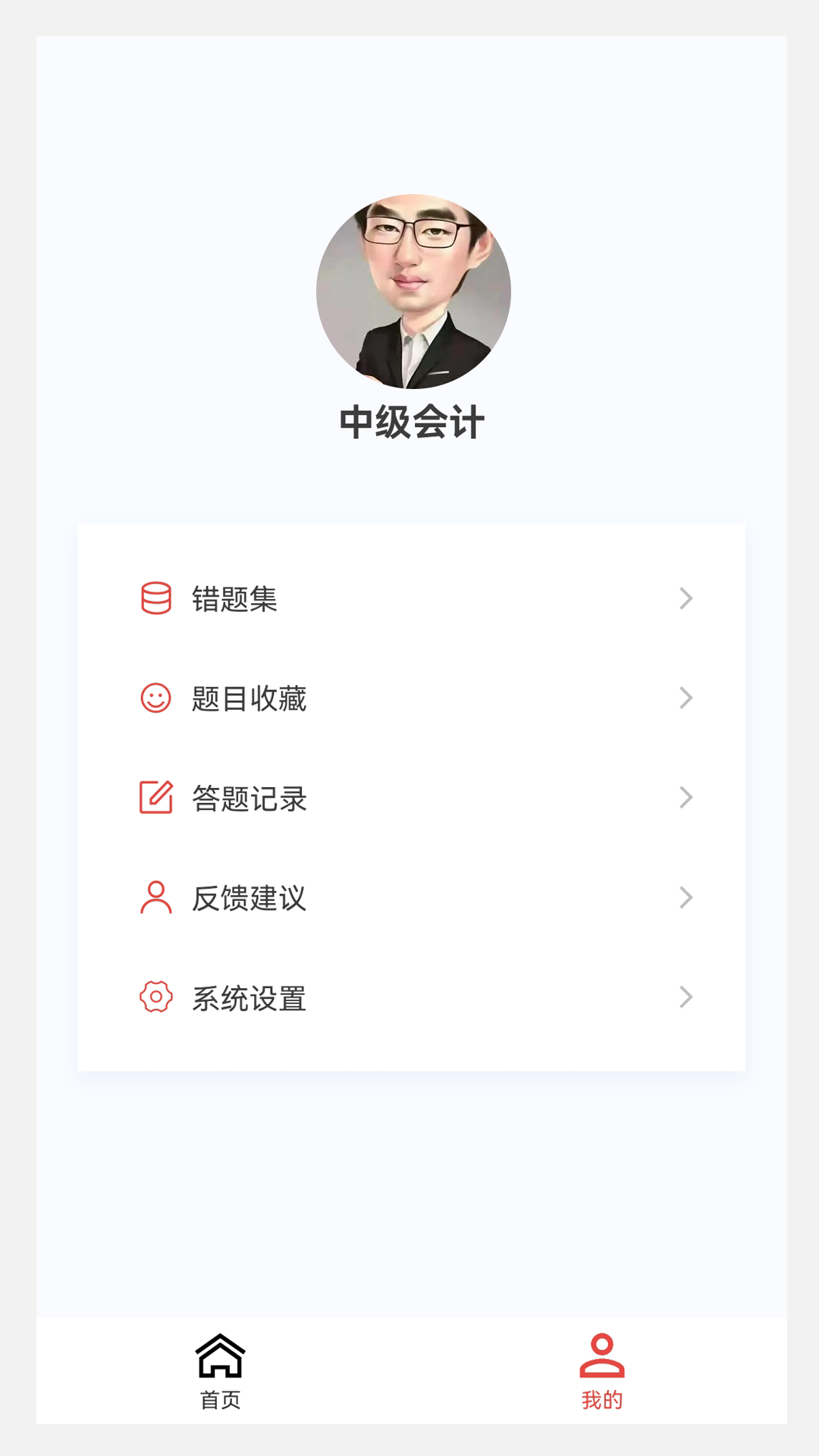 中级会计新题库游戏截图1