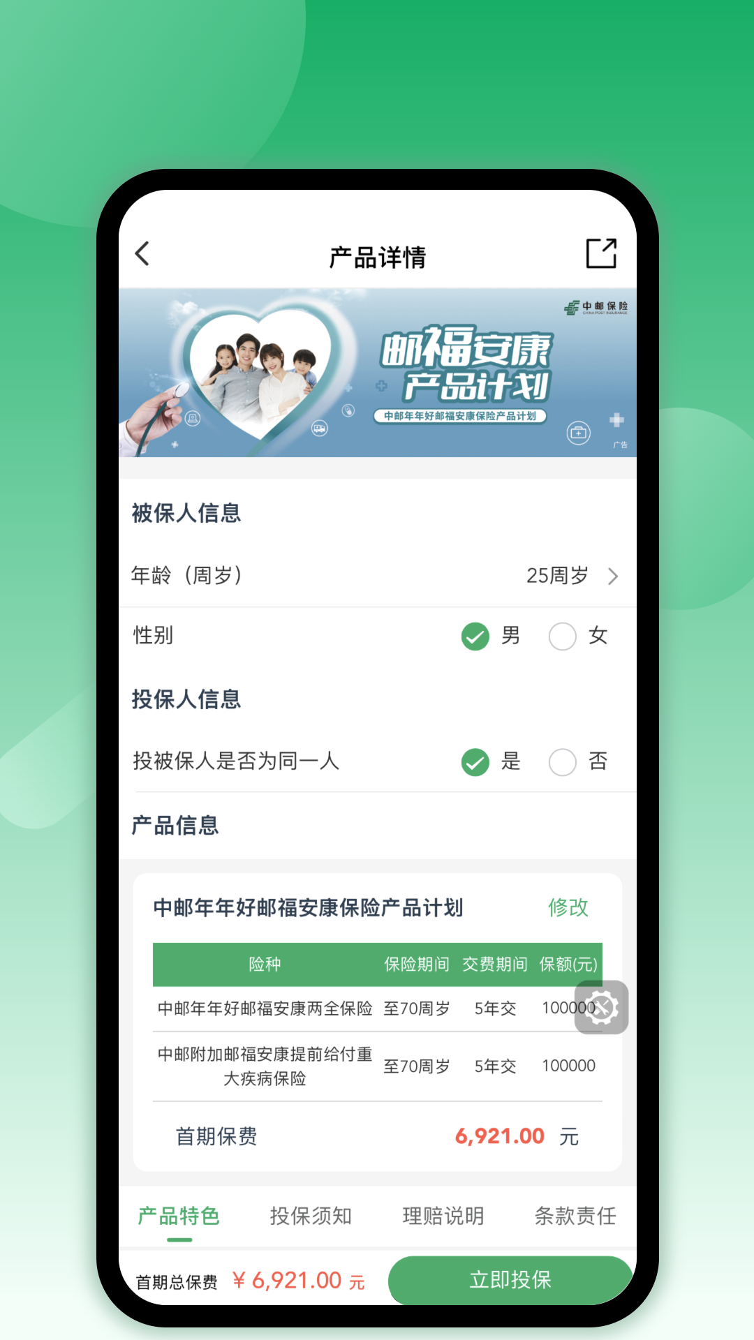 邮e保游戏截图5