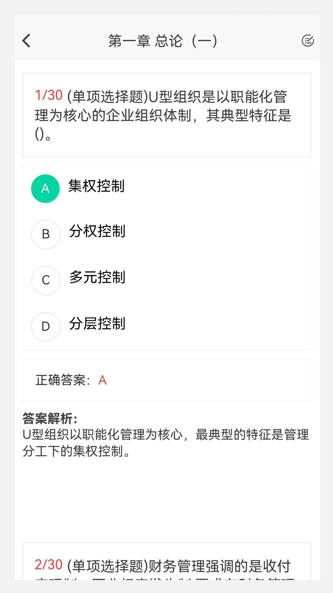 中级会计新题库游戏截图2
