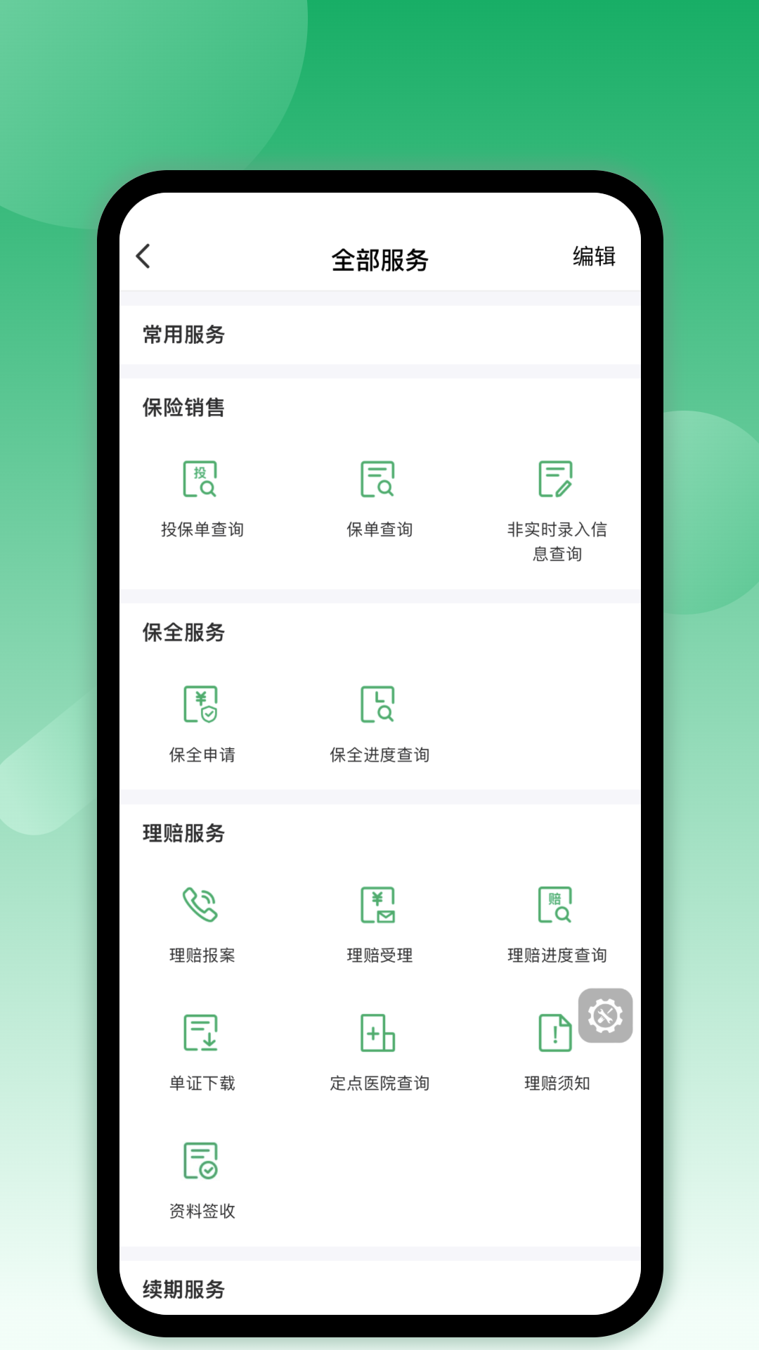 邮e保游戏截图4