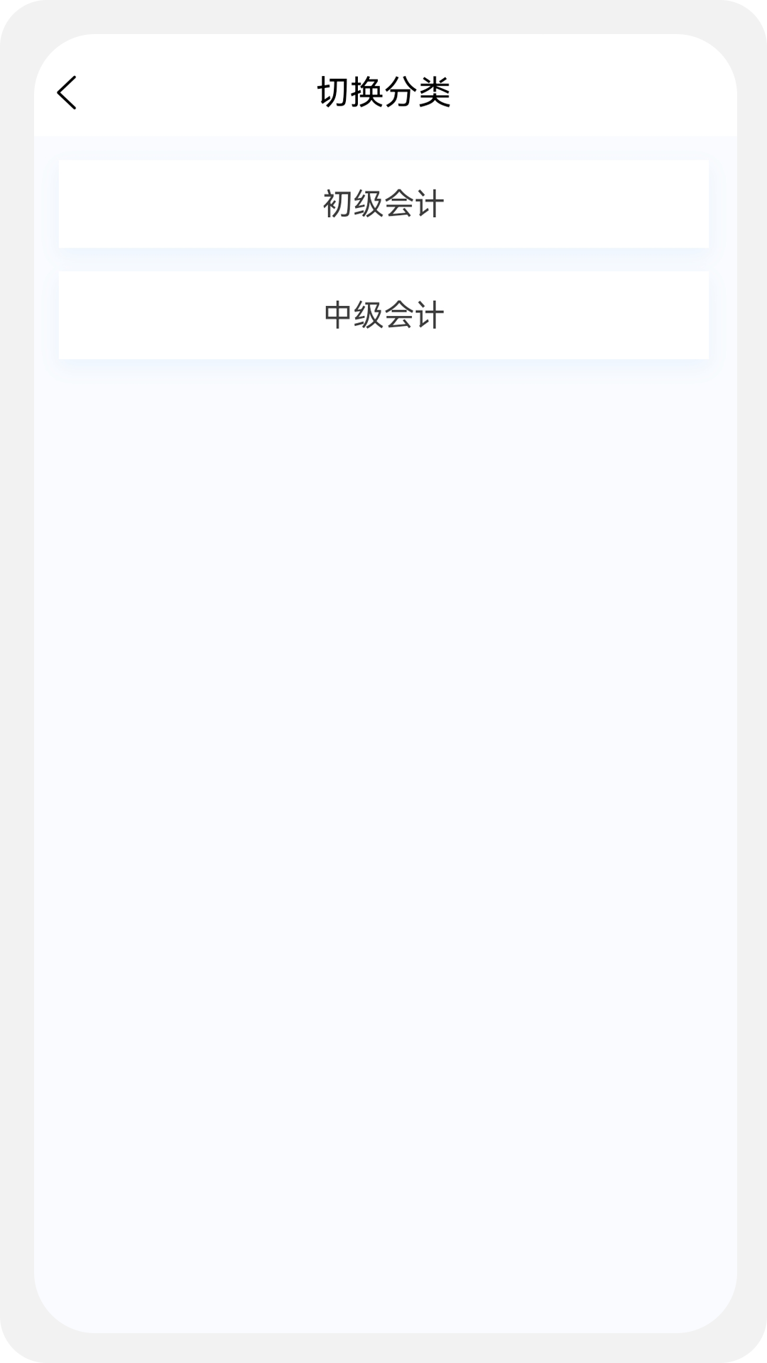 初中级会计新题库游戏截图2