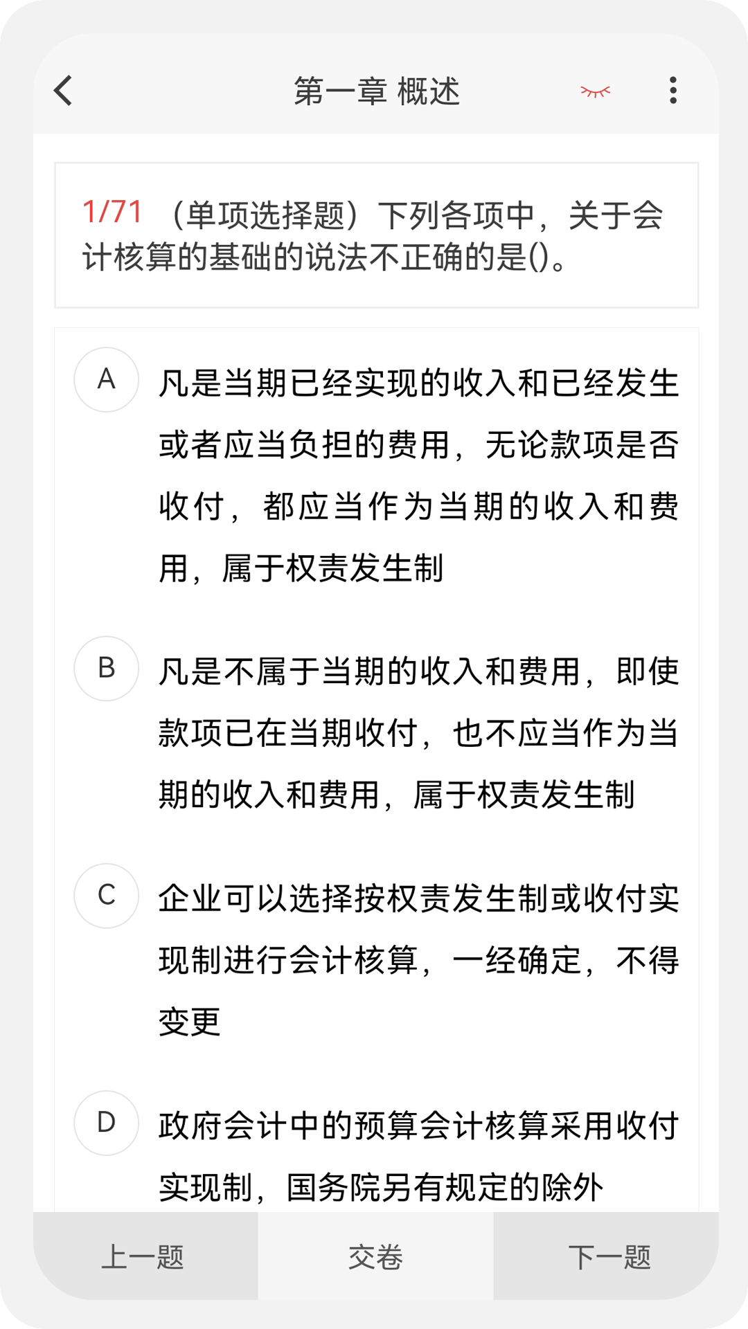 初中级会计新题库游戏截图4
