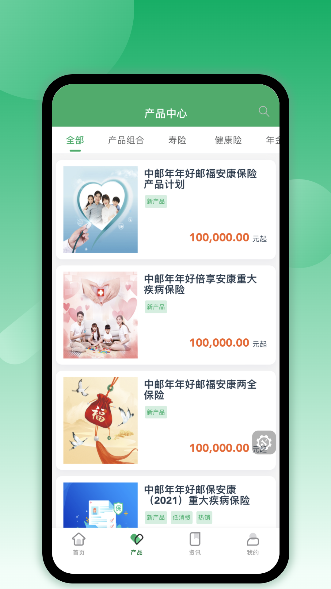 邮e保游戏截图2
