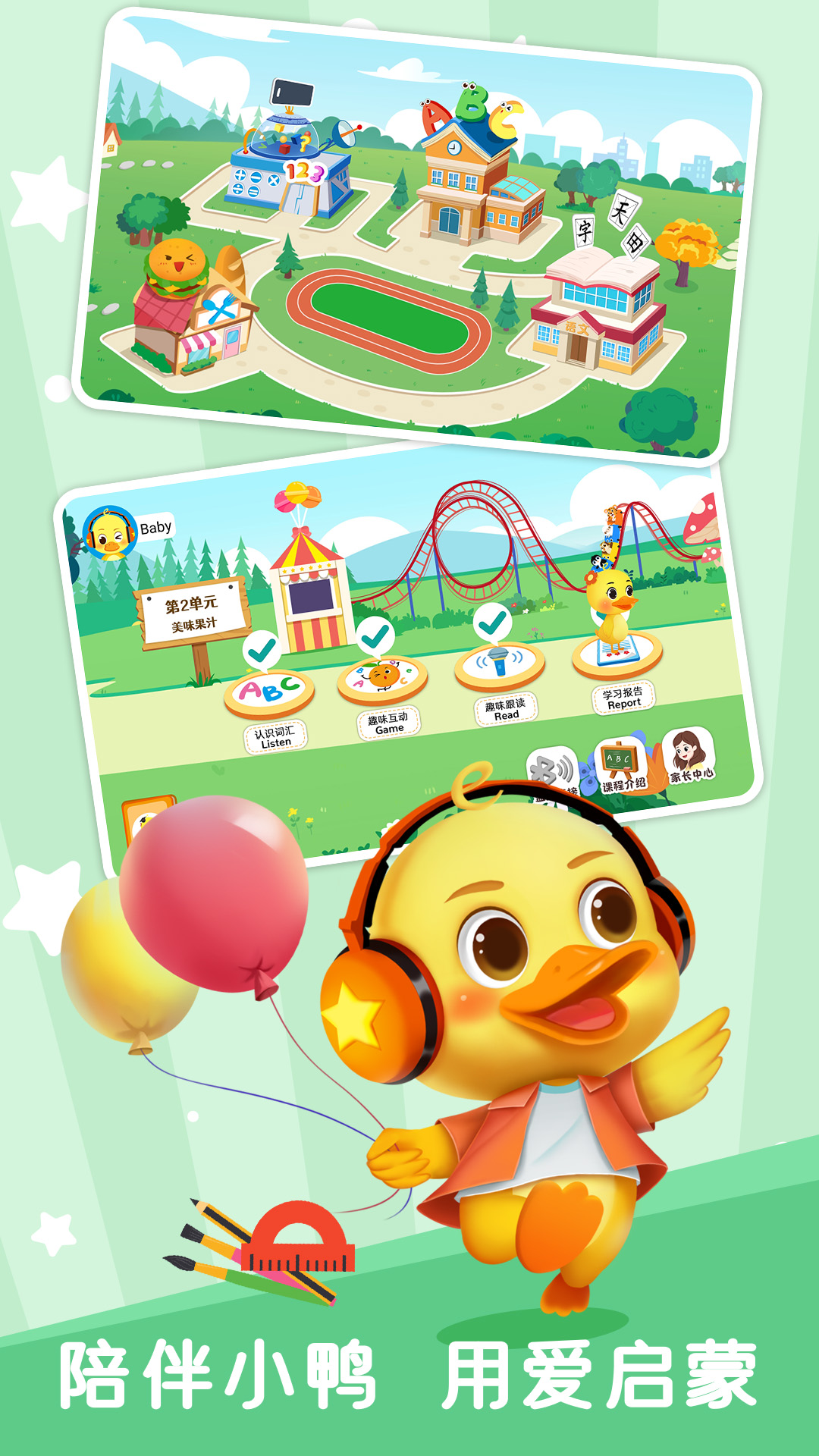 陪伴小鸭启蒙游戏截图1