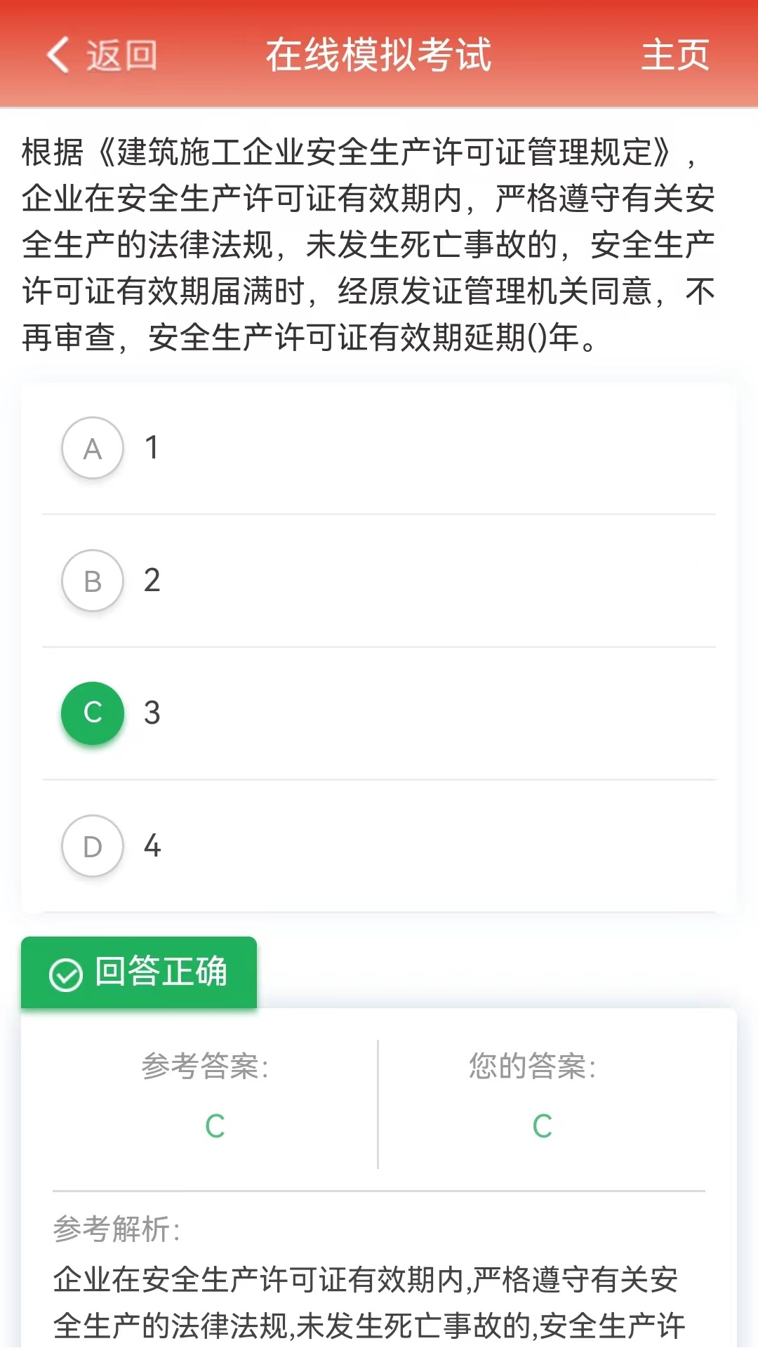 看个题游戏截图4