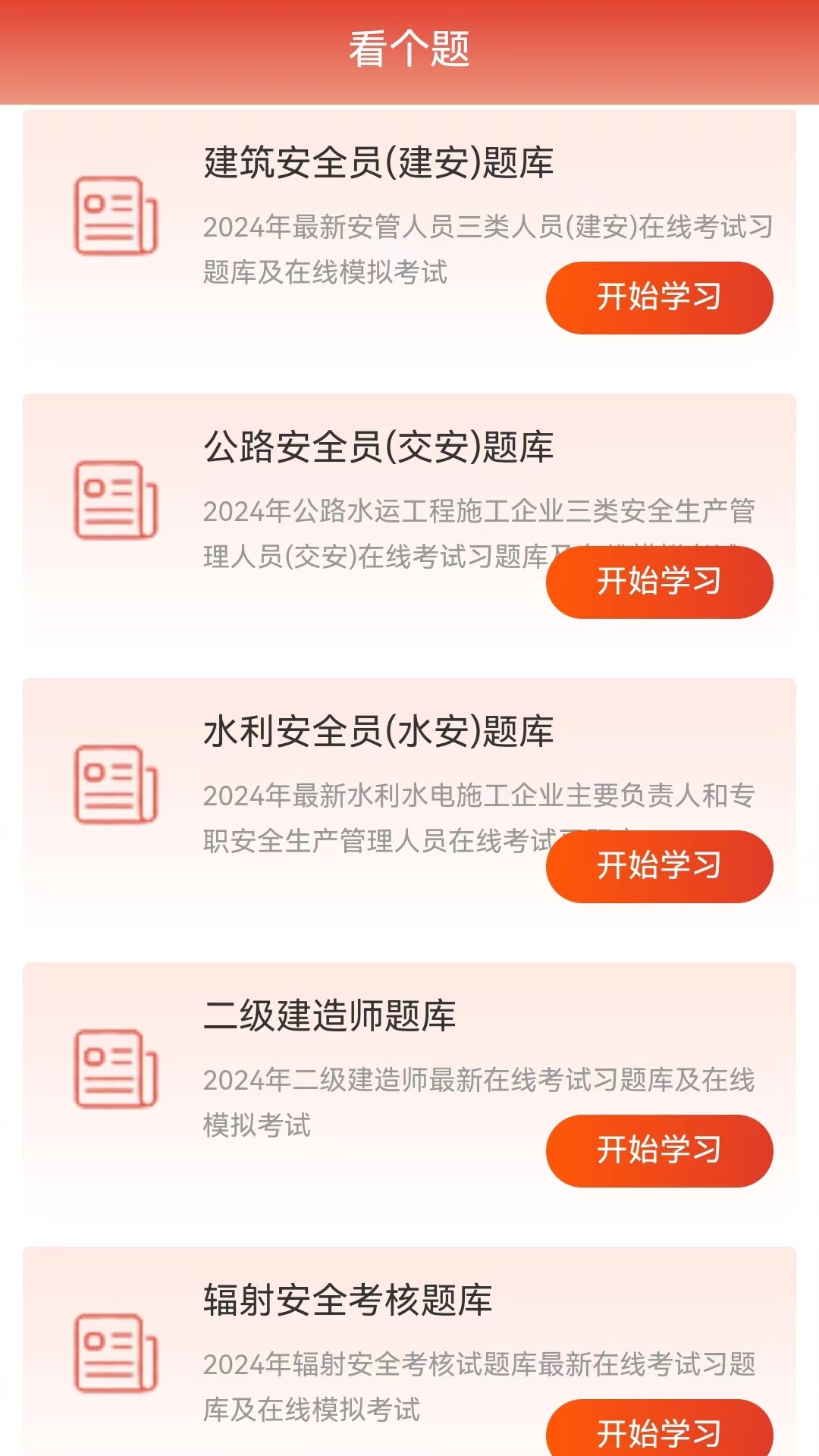 看个题游戏截图1