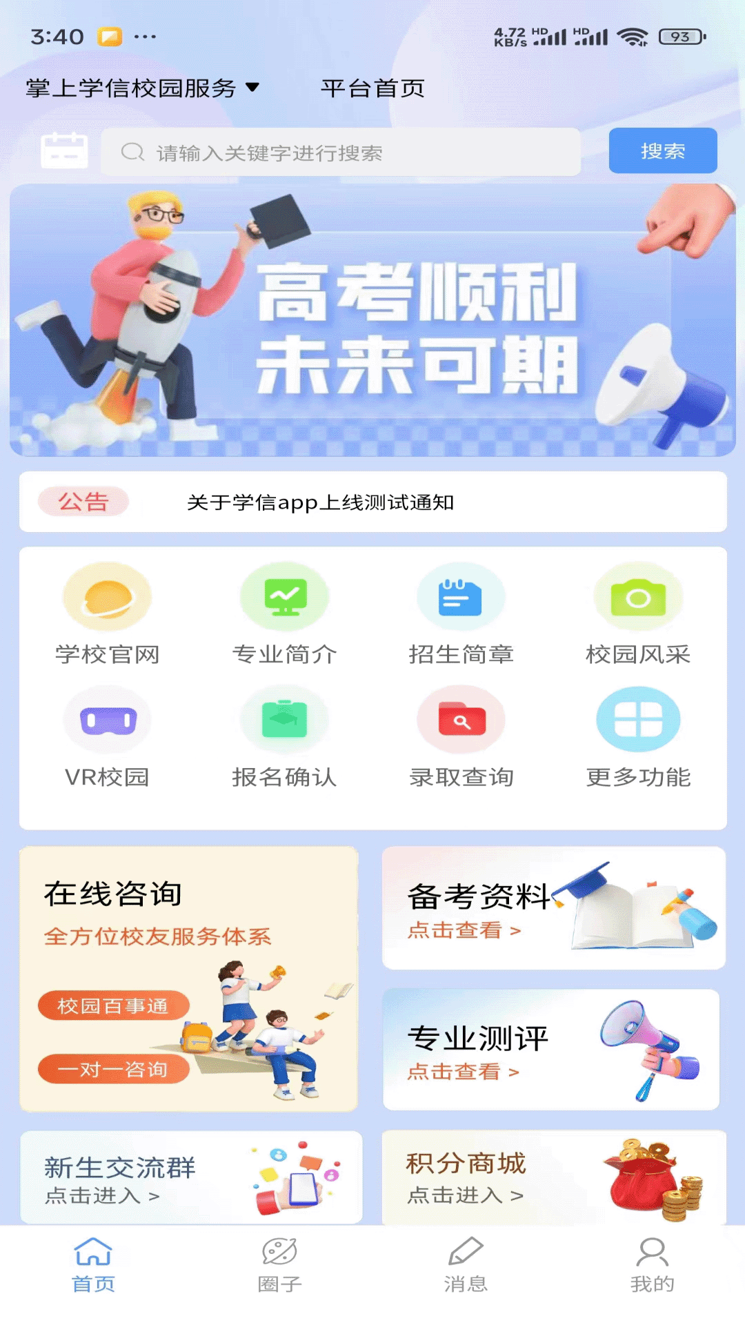 掌上学信游戏截图2