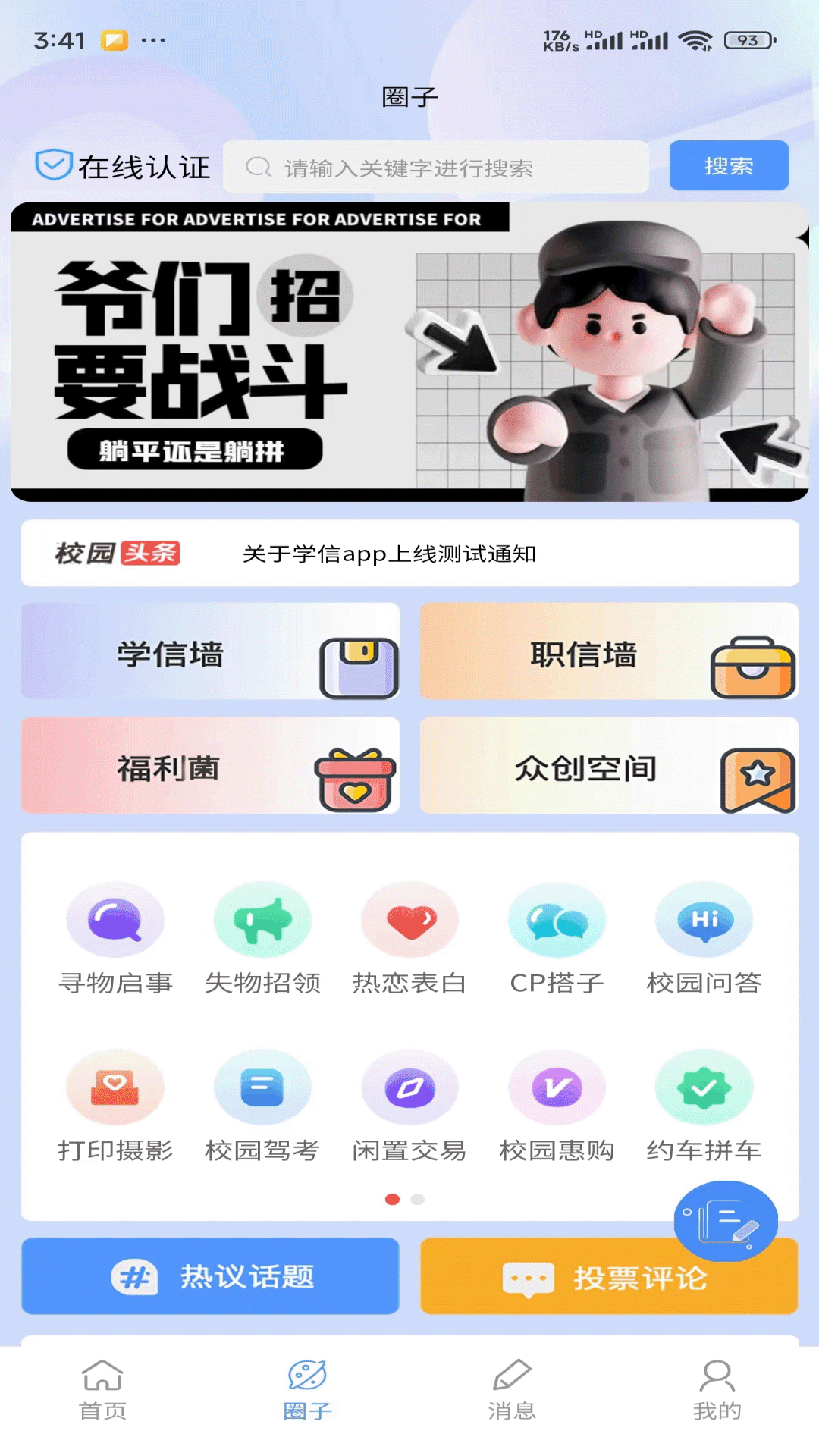 掌上学信游戏截图3