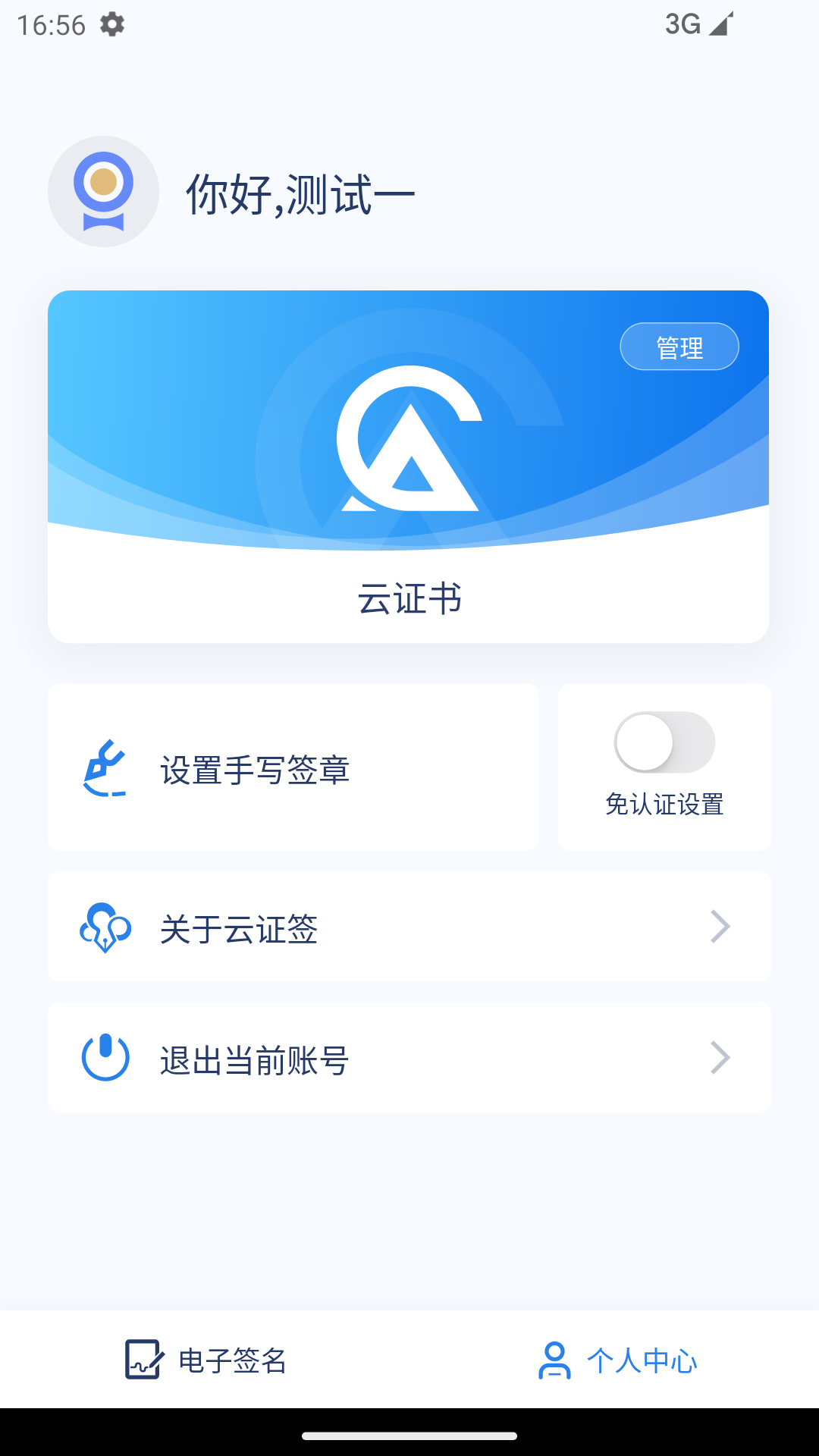 云证签游戏截图3